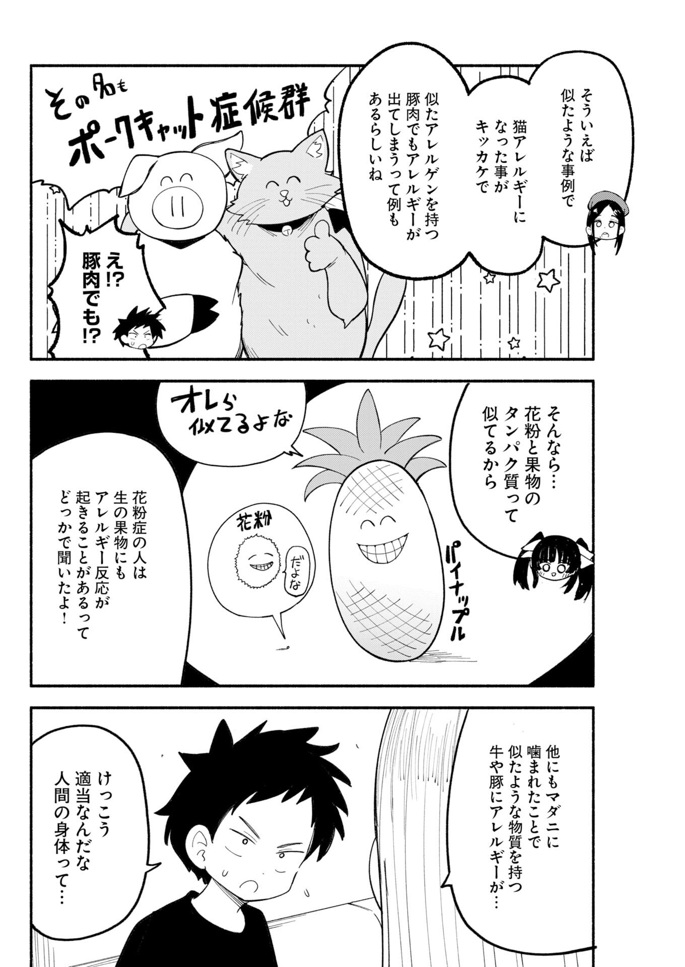 Ikimoniac! Chapter 25 16ページ