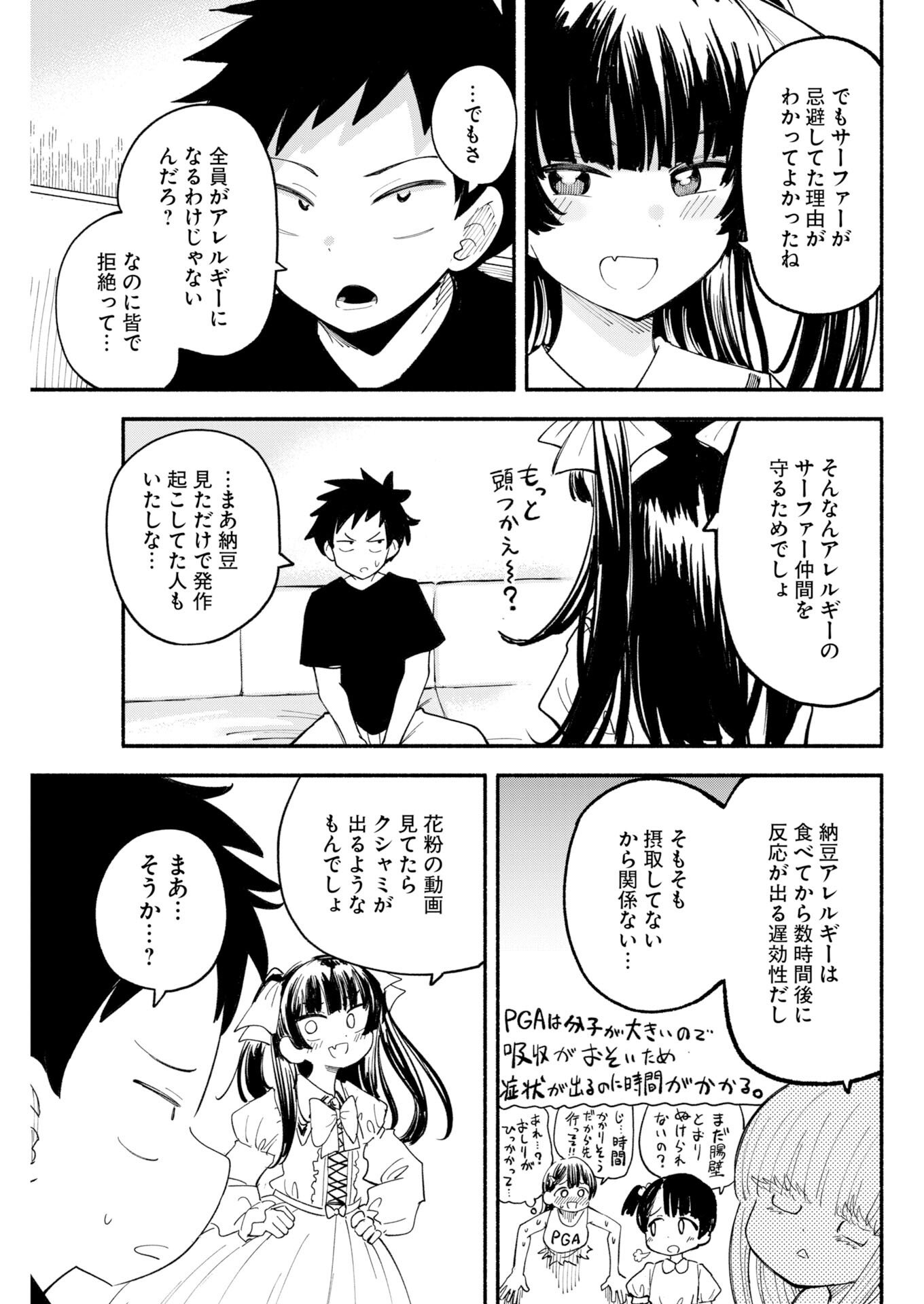 Ikimoniac! Chapter 25 17ページ