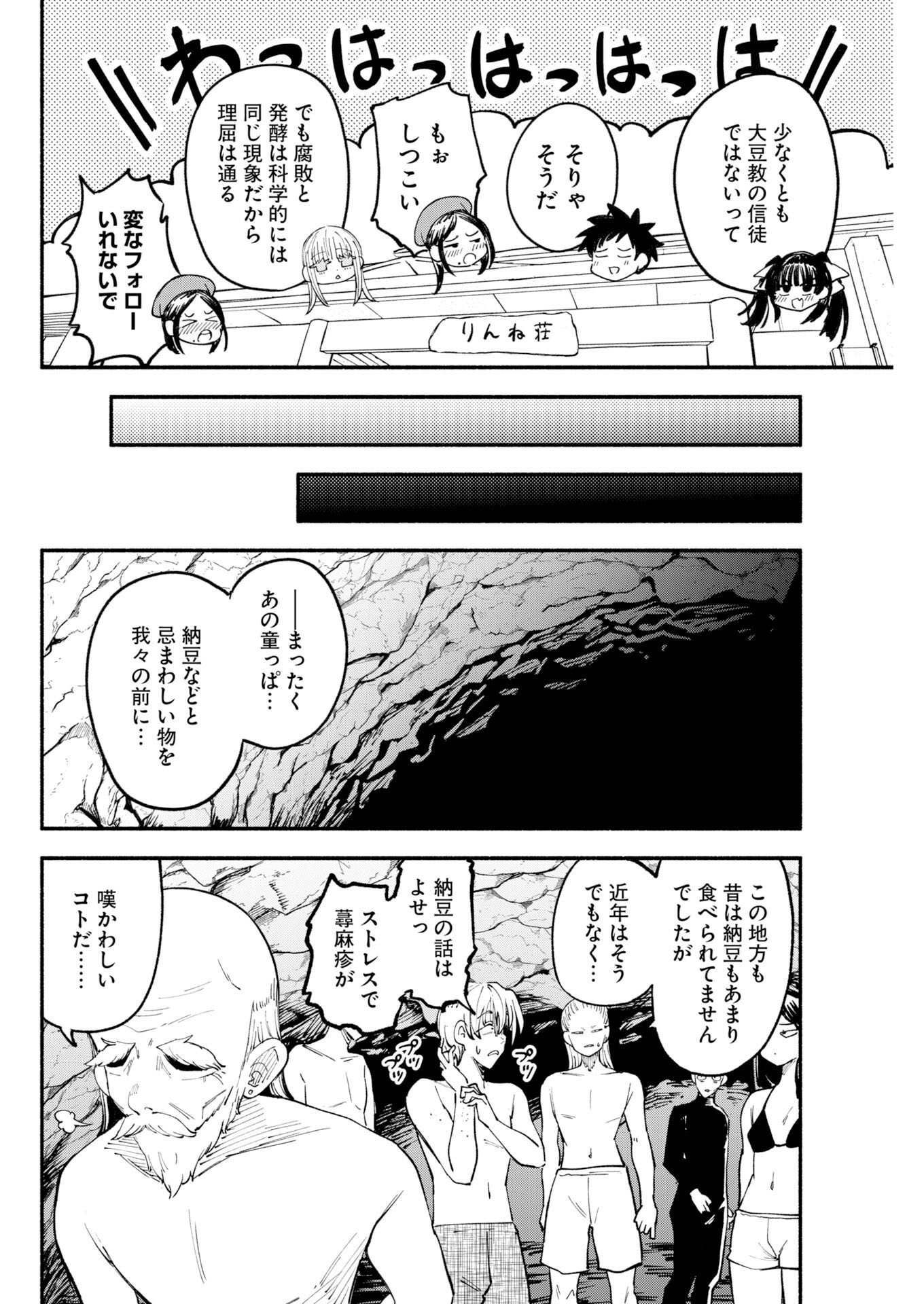 Ikimoniac! Chapter 25 18ページ