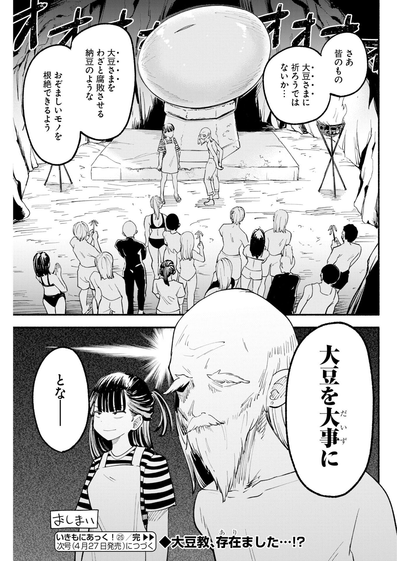 Ikimoniac! Chapter 25 19ページ
