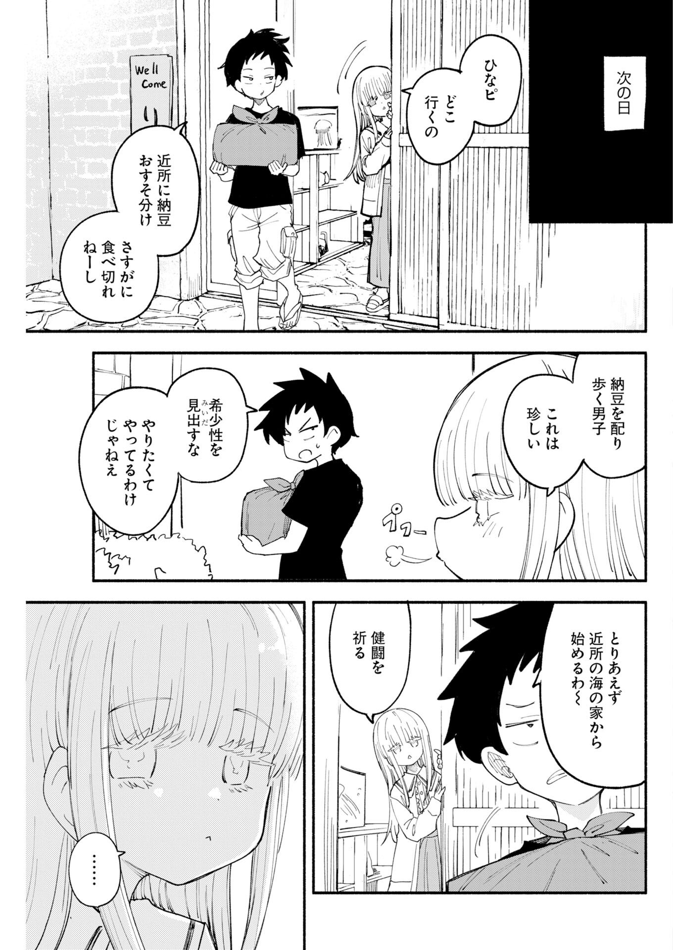 Ikimoniac! Chapter 25 3ページ