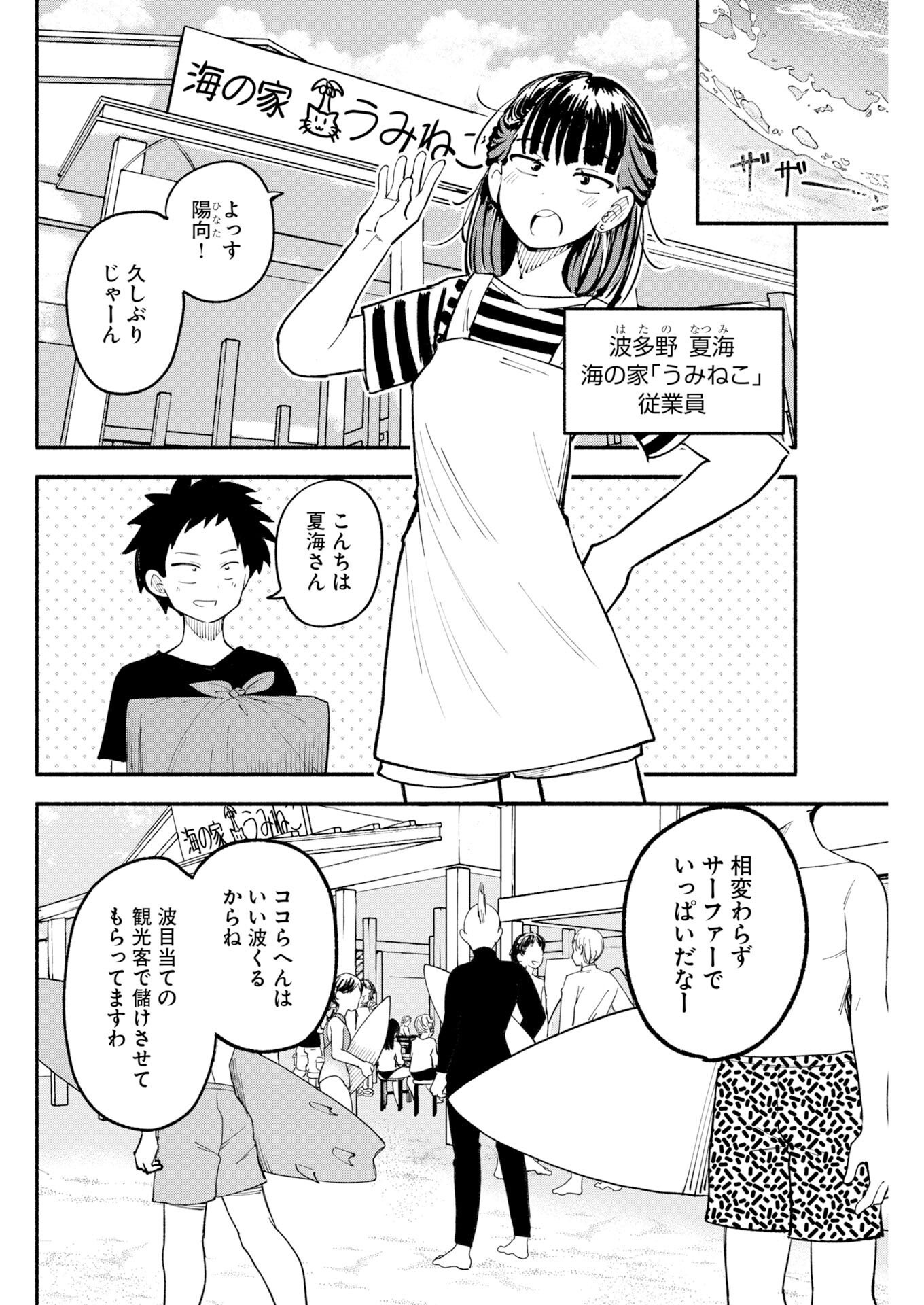 Ikimoniac! Chapter 25 4ページ