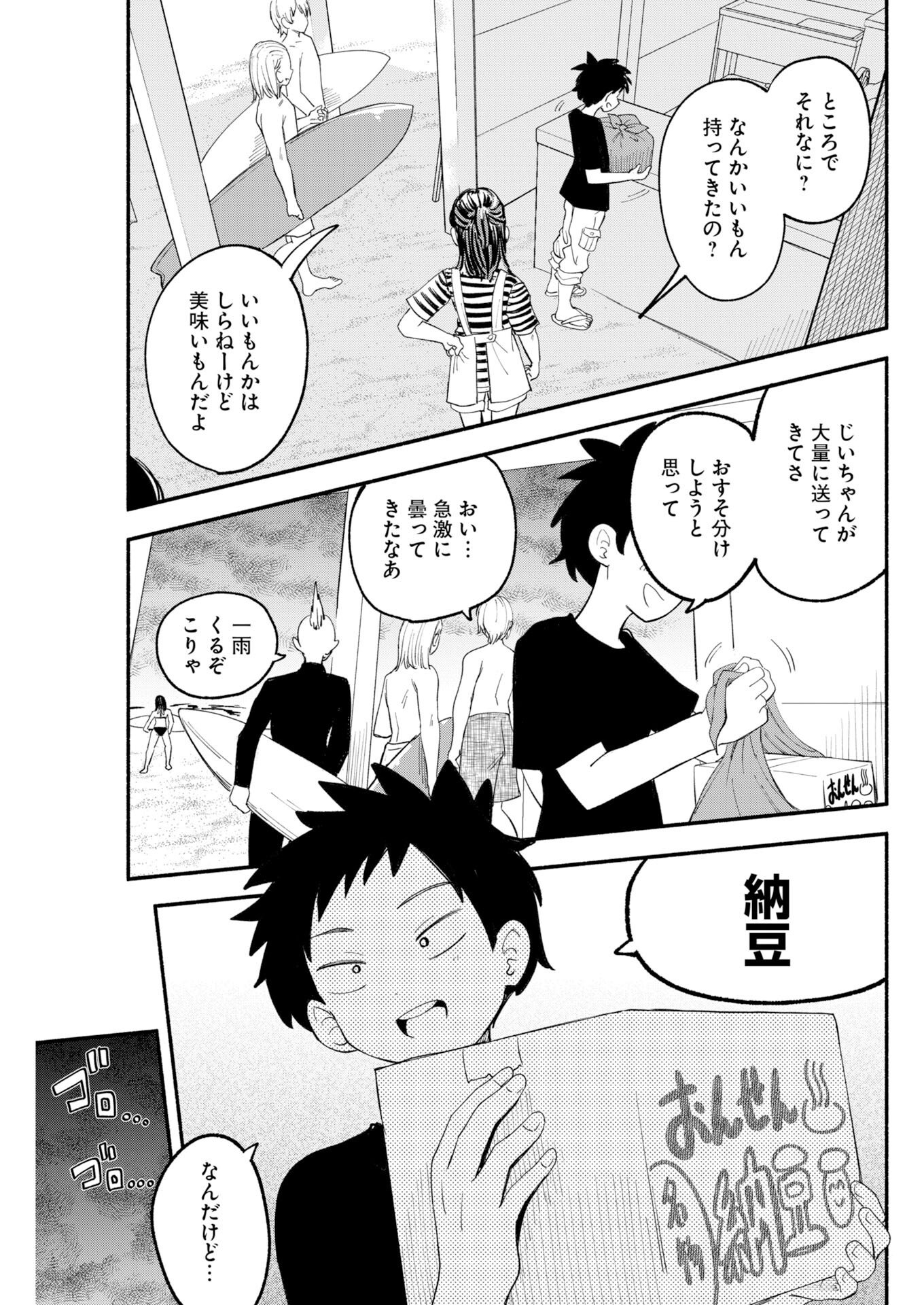 Ikimoniac! Chapter 25 5ページ