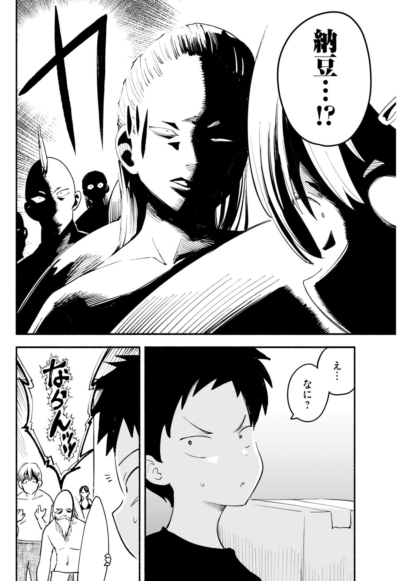 Ikimoniac! Chapter 25 6ページ