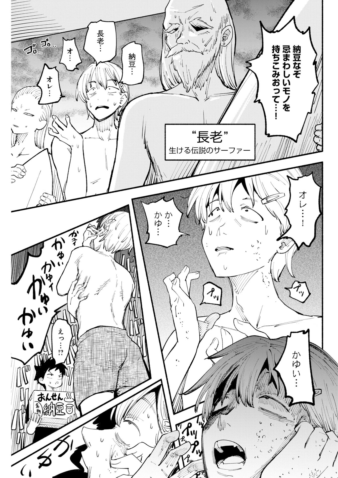 Ikimoniac! Chapter 25 7ページ