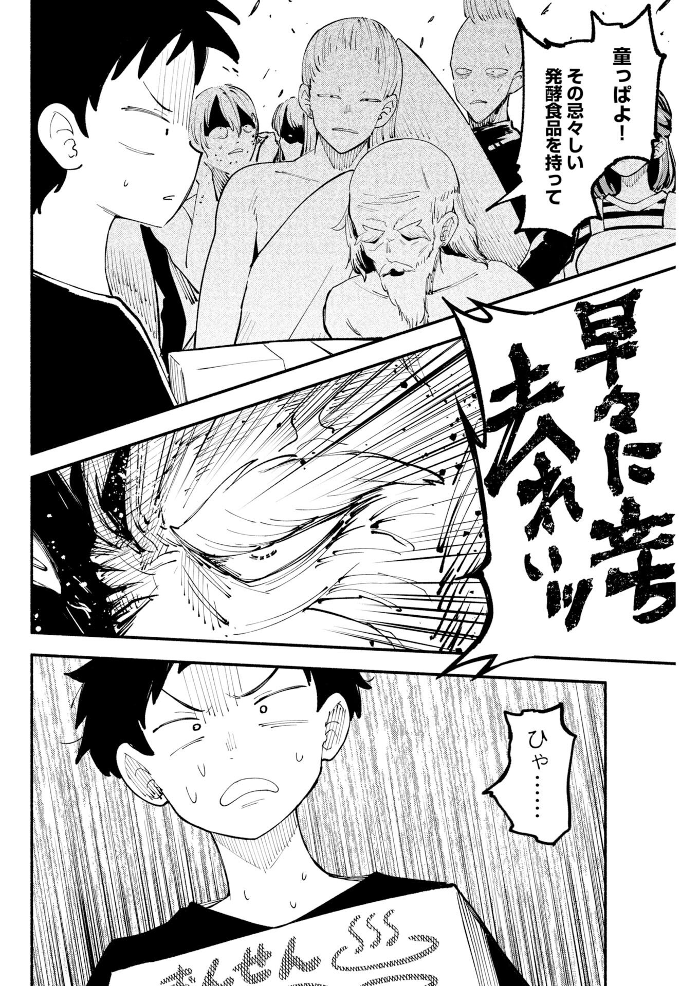 Ikimoniac! Chapter 25 8ページ