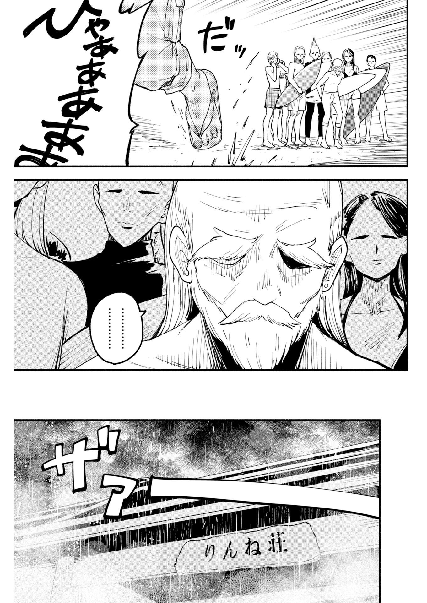 Ikimoniac! Chapter 25 9ページ