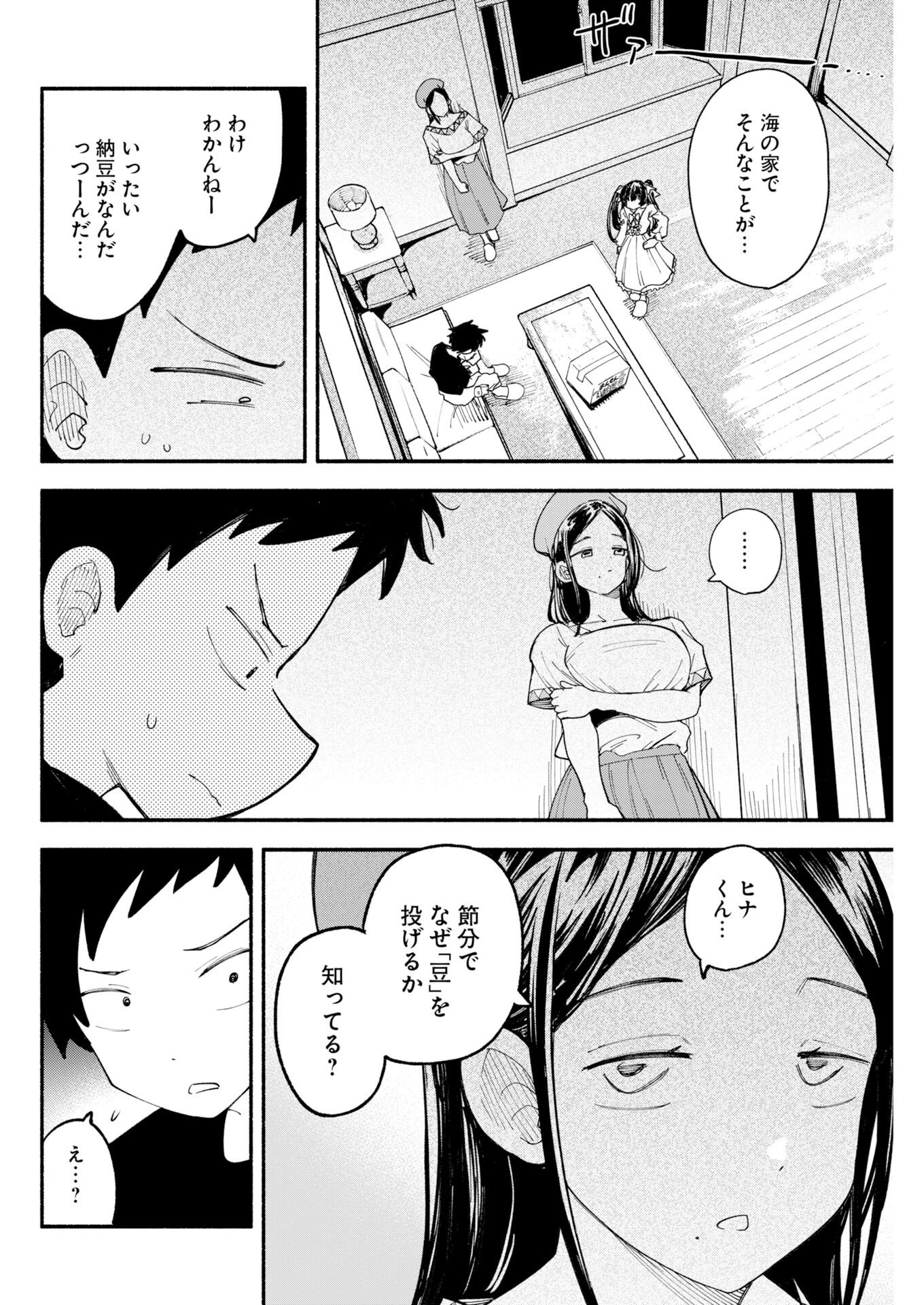 Ikimoniac! Chapter 25 10ページ