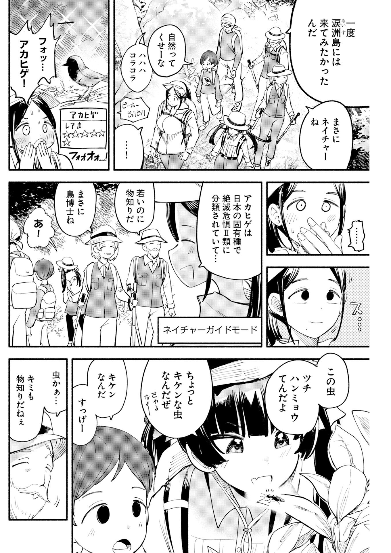 Ikimoniac! Chapter 26 2ページ