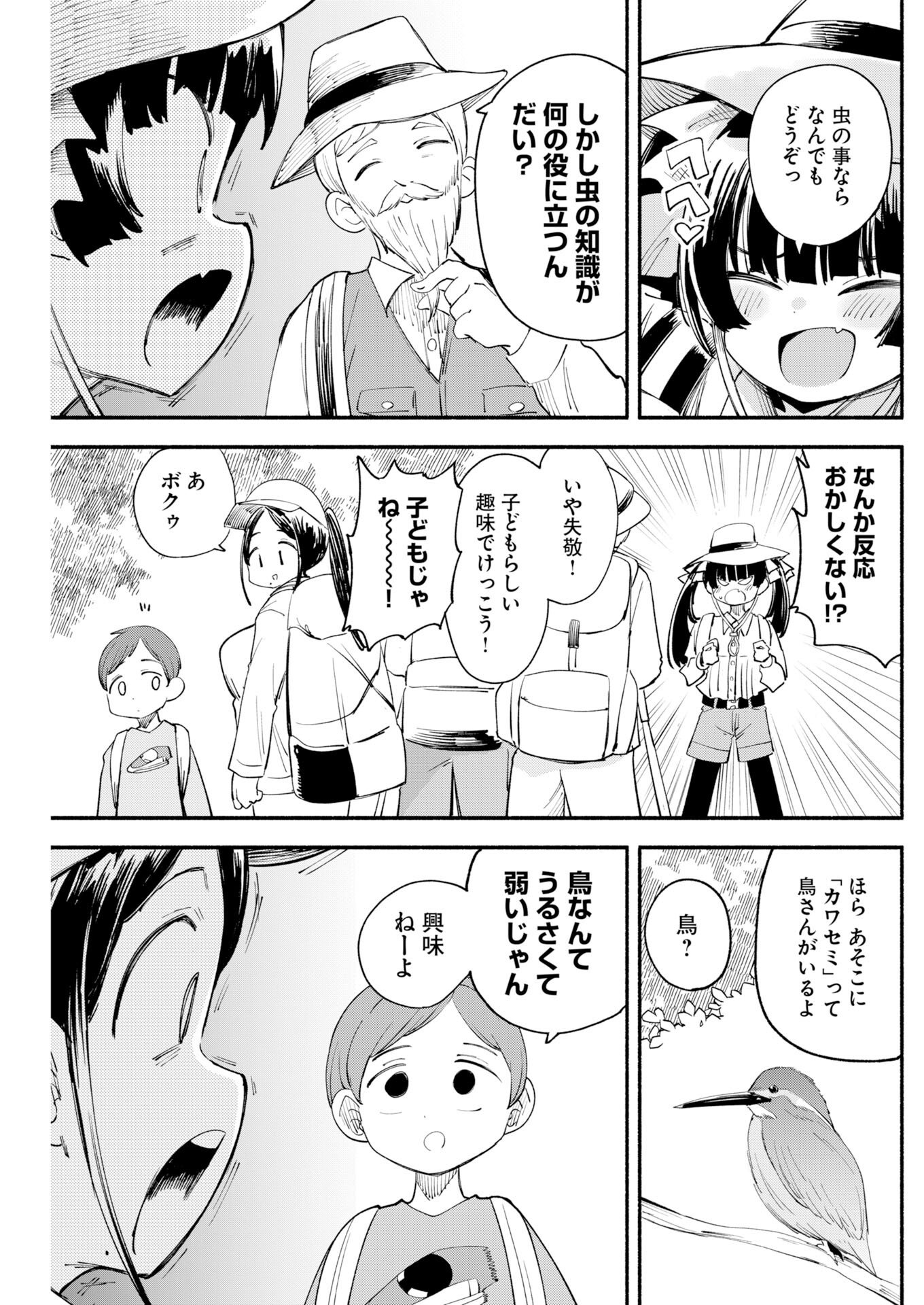 Ikimoniac! Chapter 26 3ページ