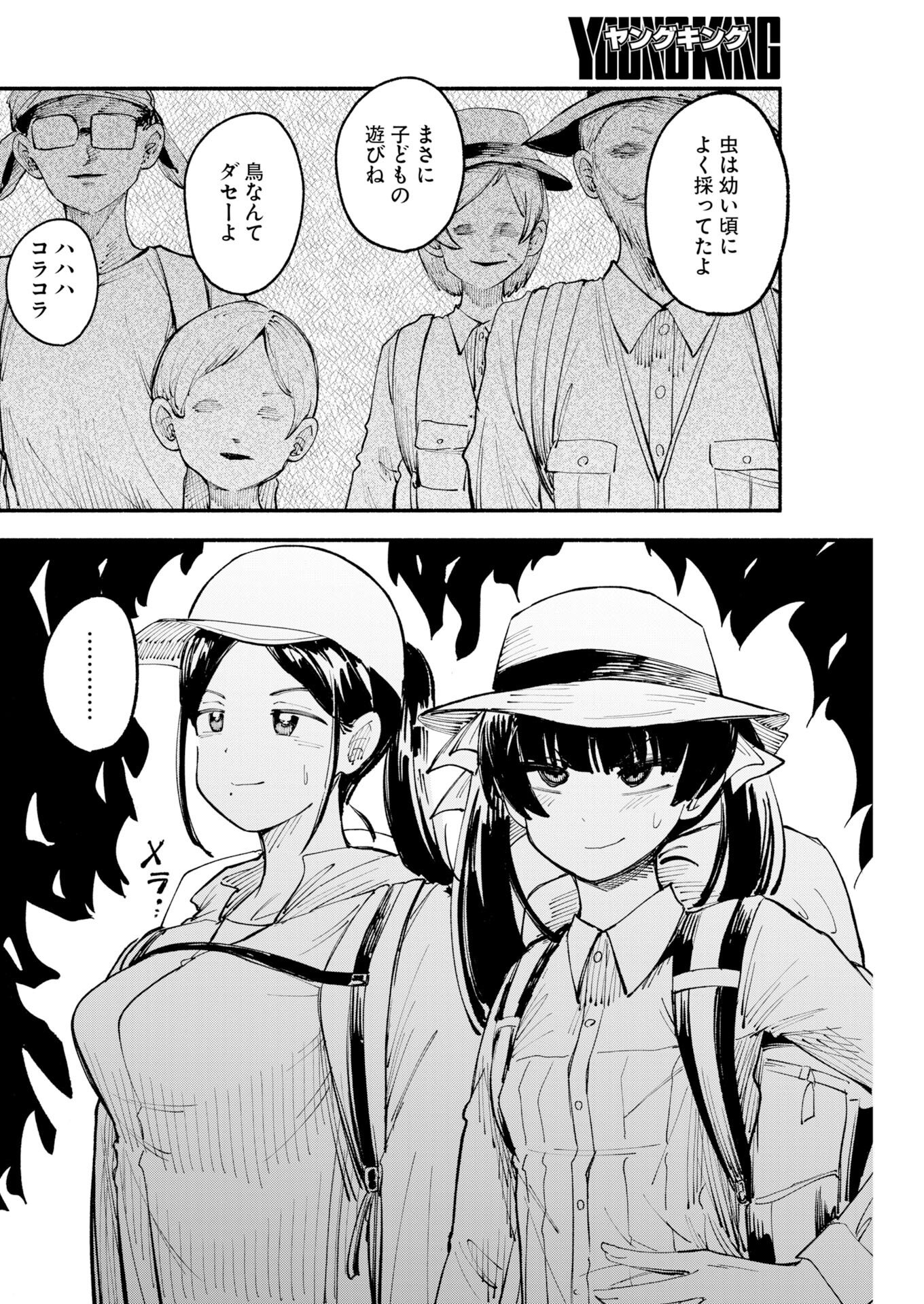 Ikimoniac! Chapter 26 4ページ