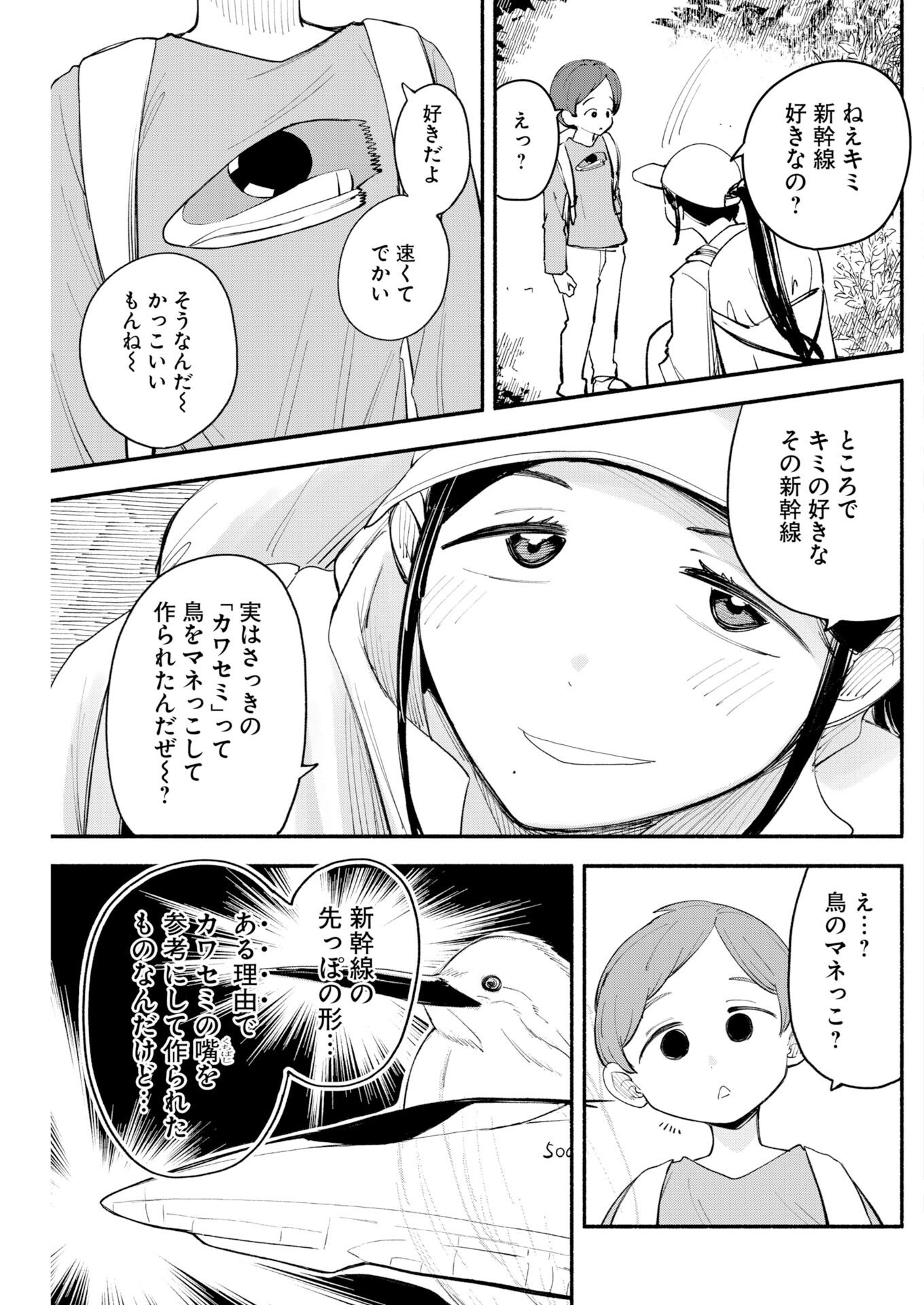 Ikimoniac! Chapter 26 5ページ