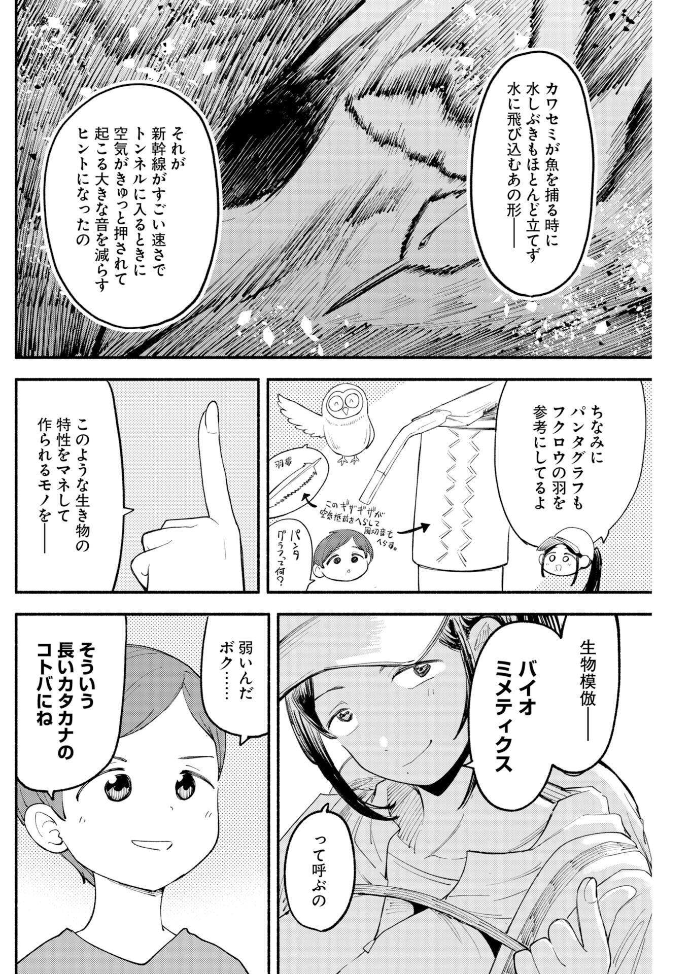 Ikimoniac! Chapter 26 6ページ