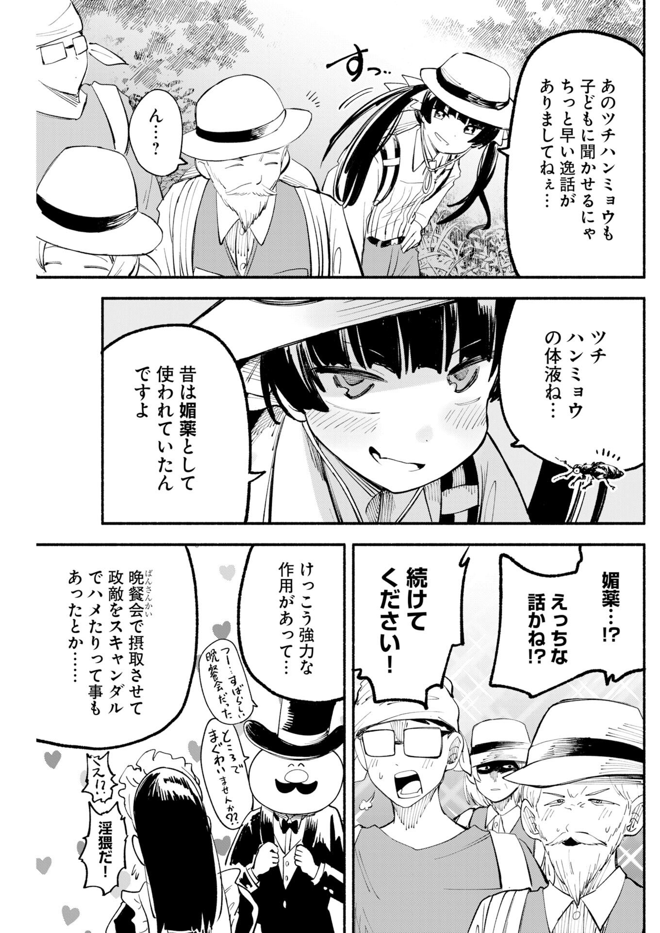 Ikimoniac! Chapter 26 7ページ