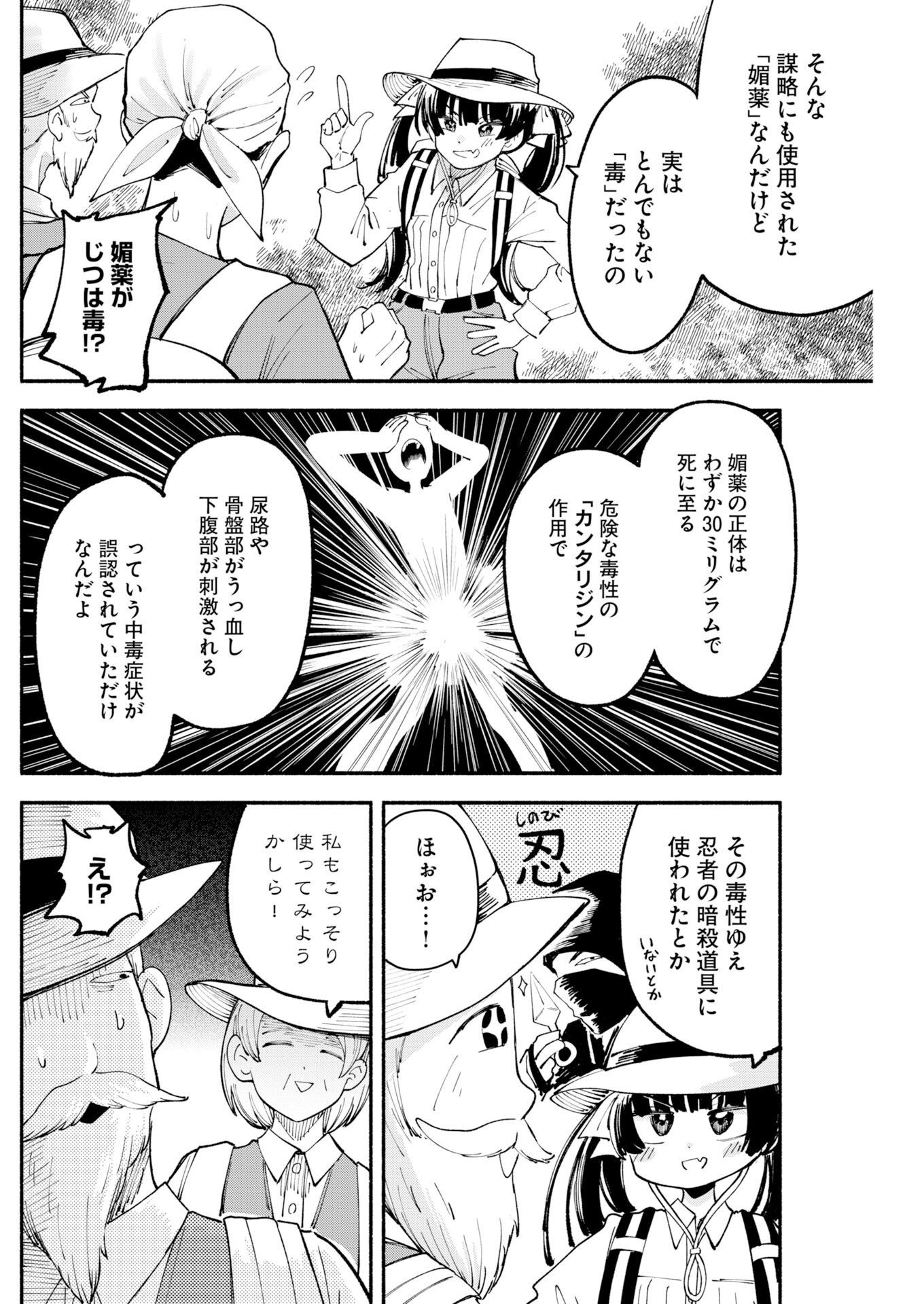 Ikimoniac! Chapter 26 8ページ