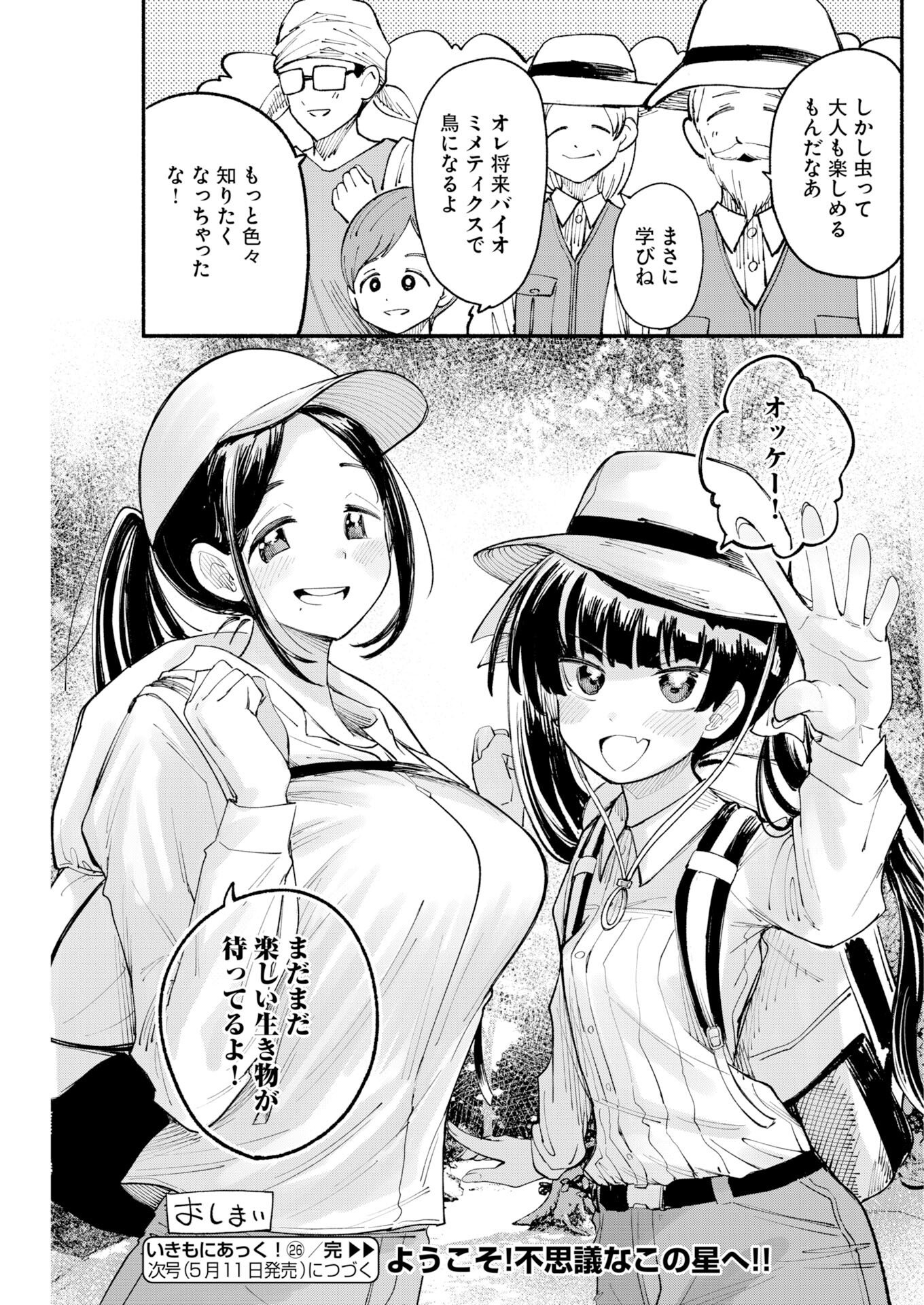 Ikimoniac! Chapter 26 9ページ