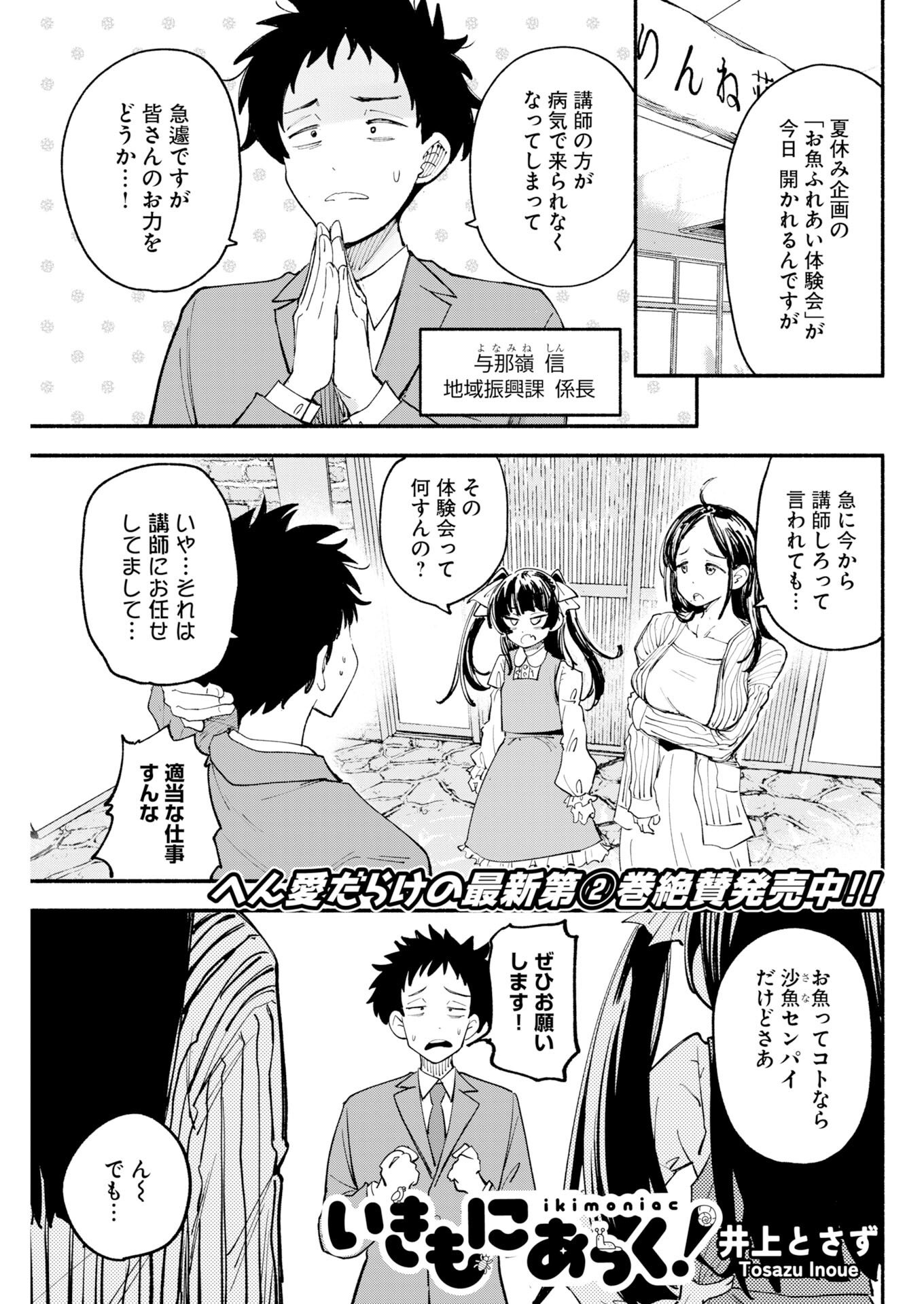 Ikimoniac! Chapter 27 1ページ