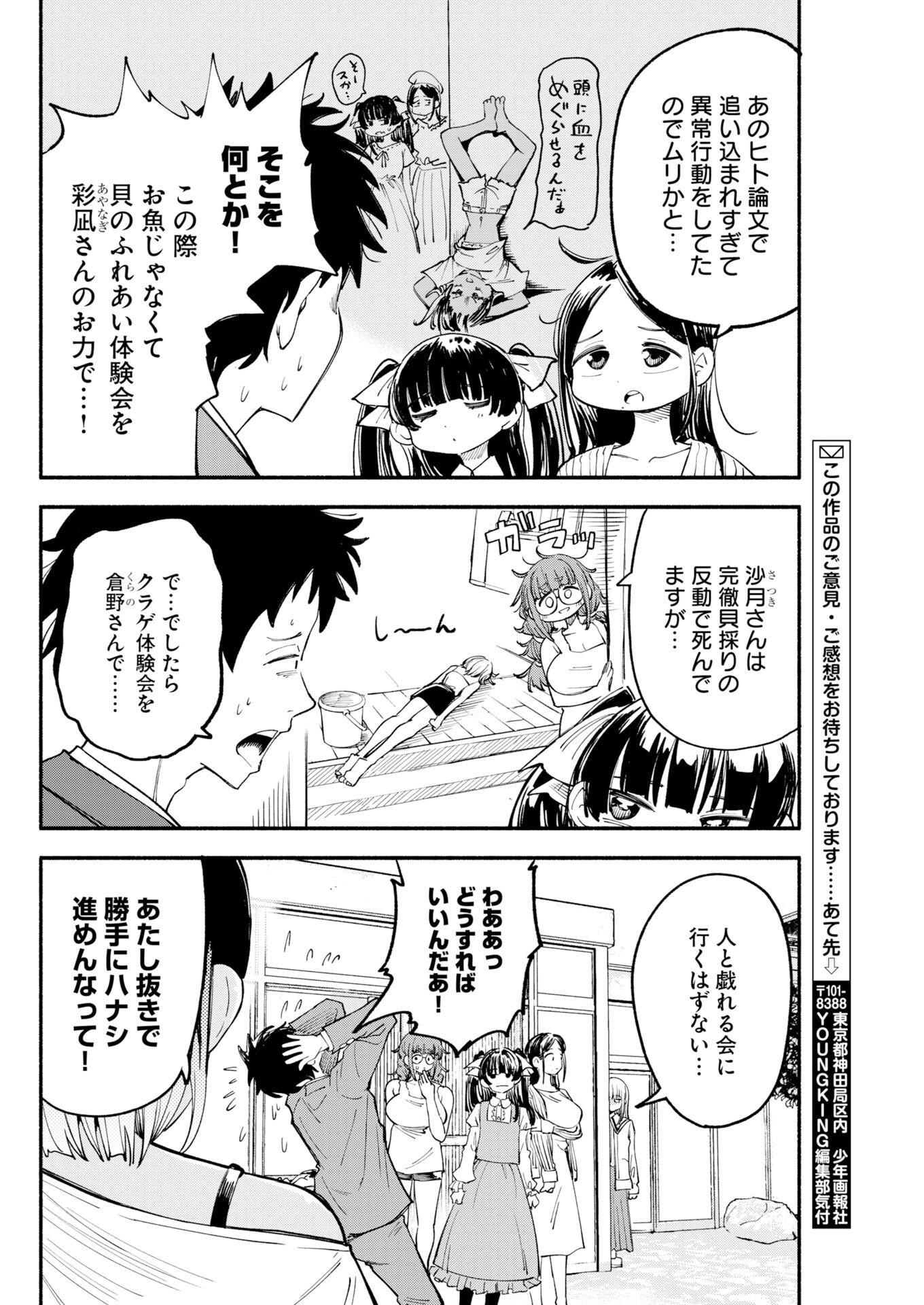 Ikimoniac! Chapter 27 2ページ
