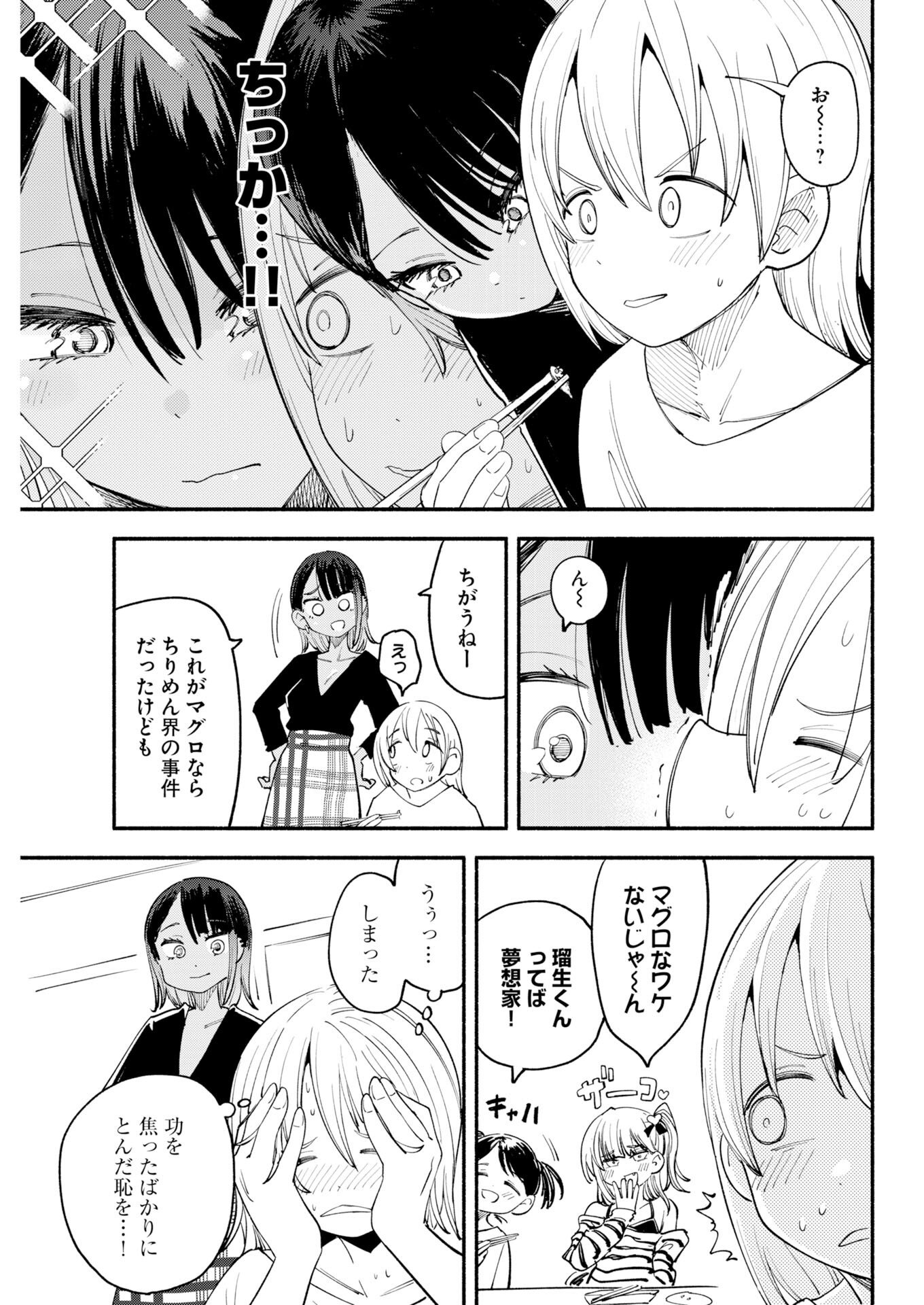 Ikimoniac! Chapter 27 11ページ
