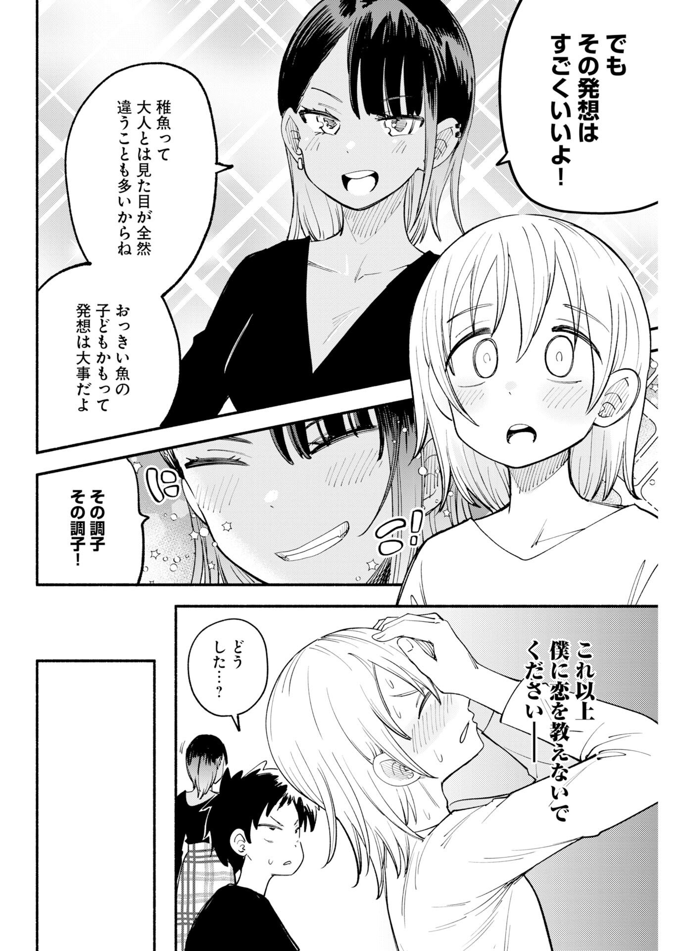 Ikimoniac! Chapter 27 12ページ