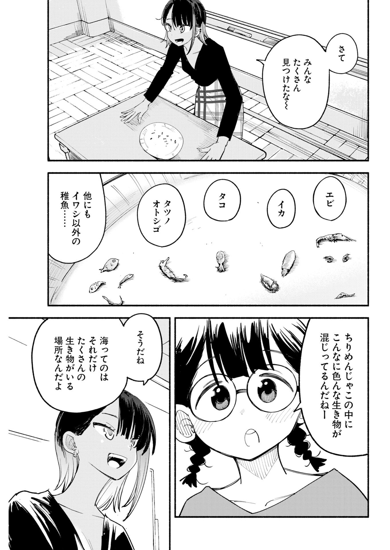 Ikimoniac! Chapter 27 13ページ