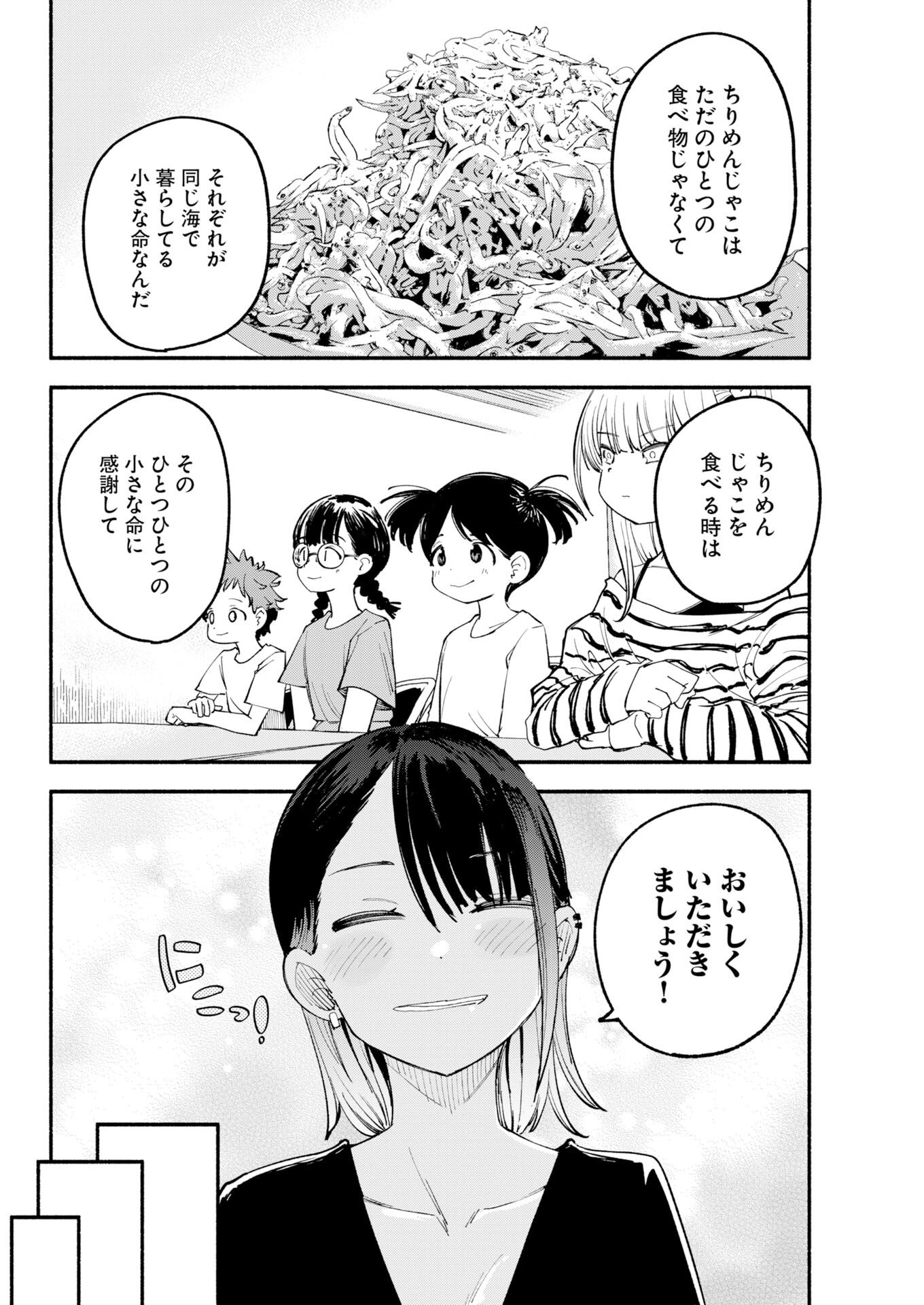 Ikimoniac! Chapter 27 14ページ