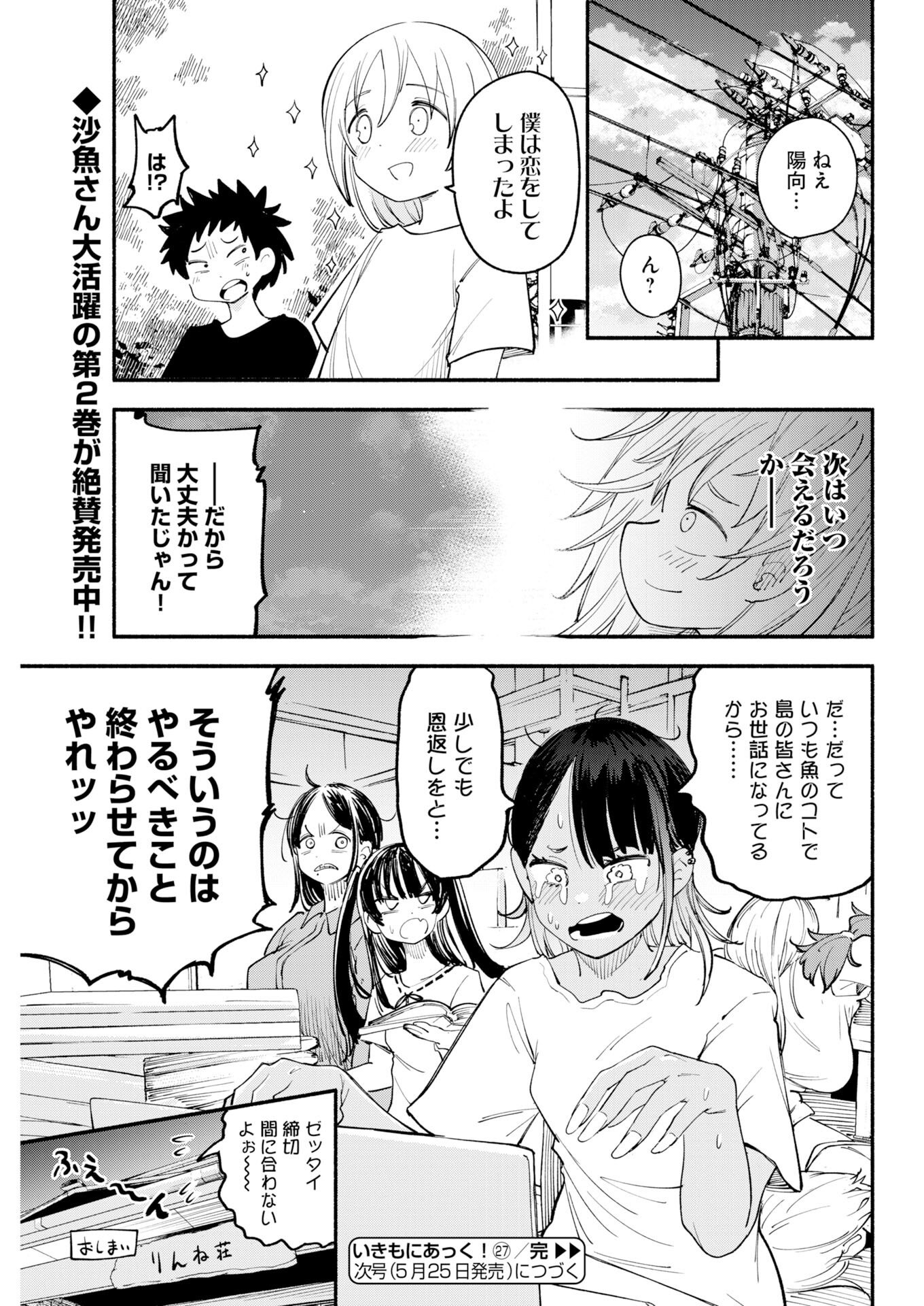 Ikimoniac! Chapter 27 15ページ