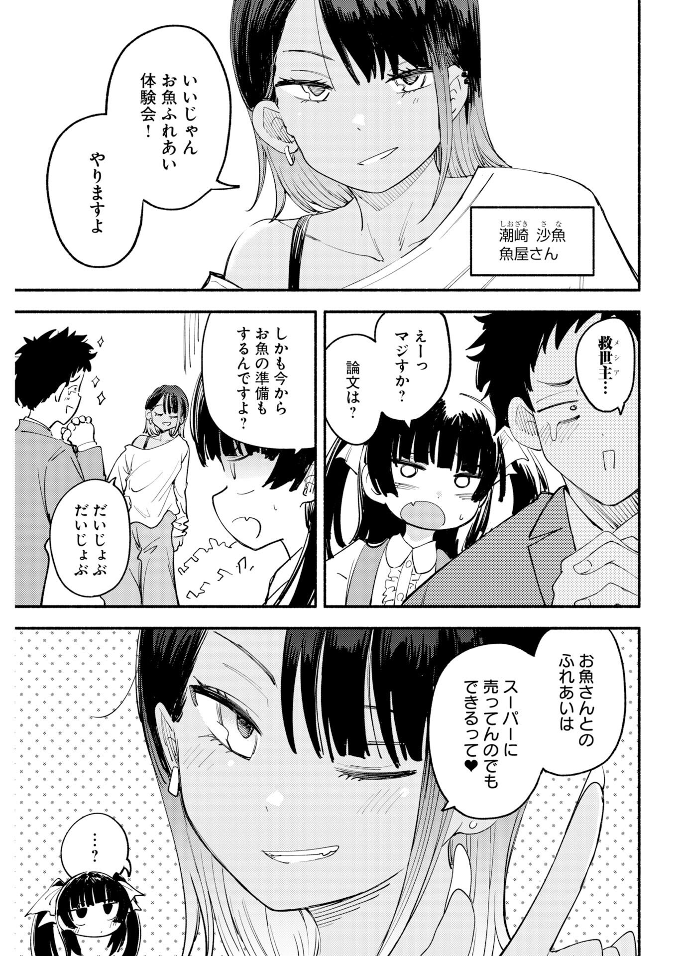 Ikimoniac! Chapter 27 3ページ