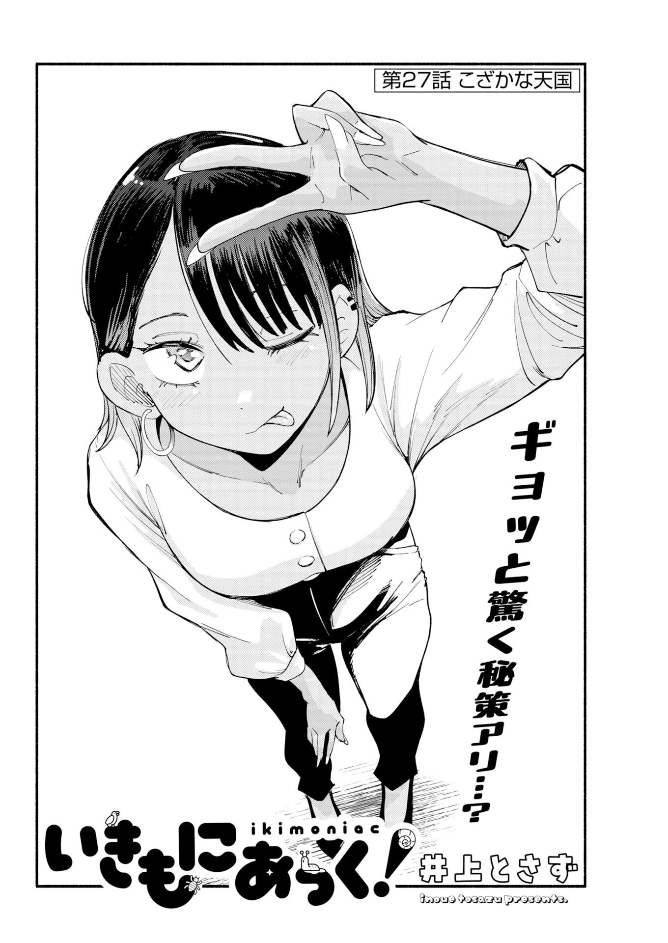 Ikimoniac! Chapter 27 4ページ