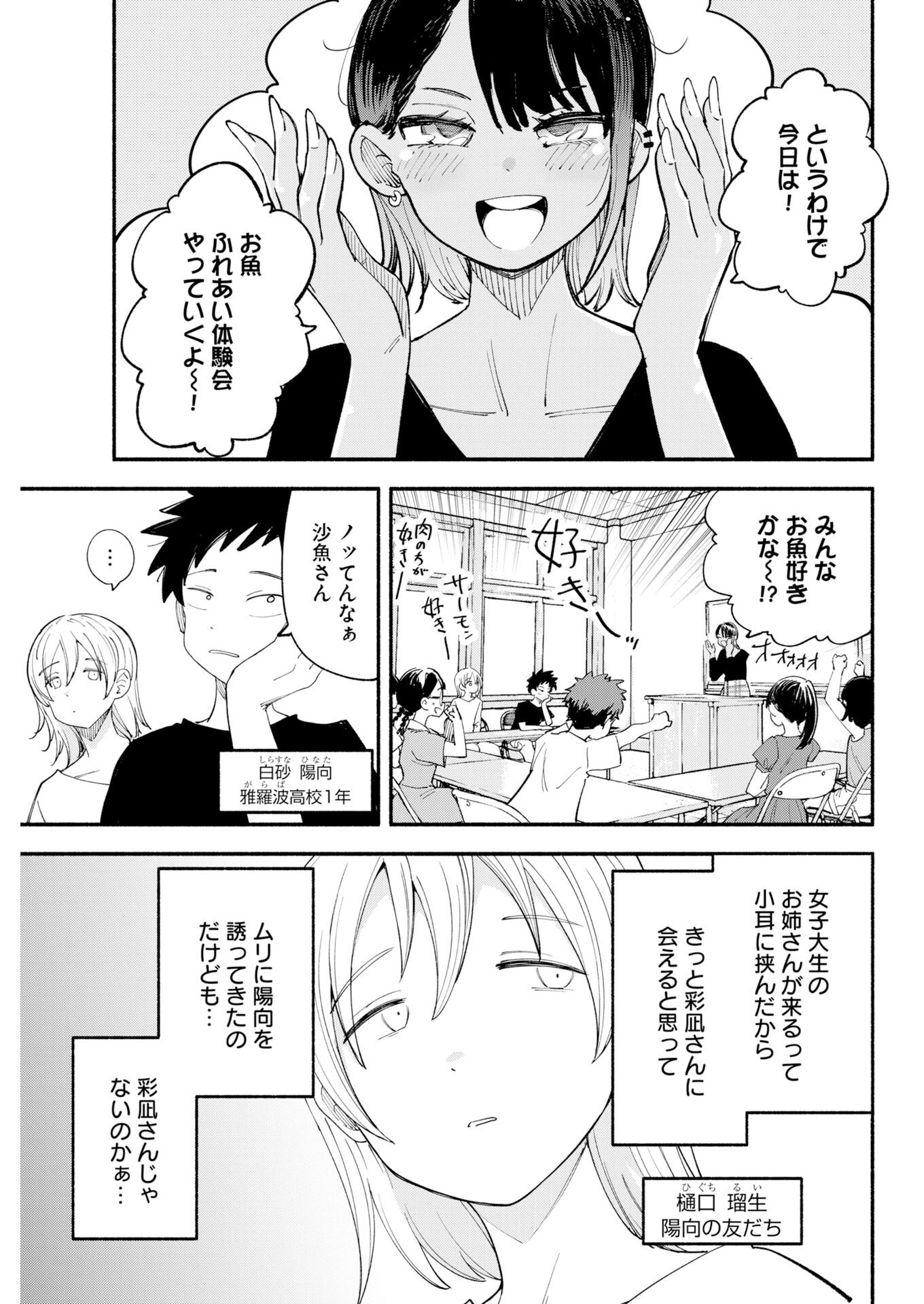 Ikimoniac! Chapter 27 5ページ