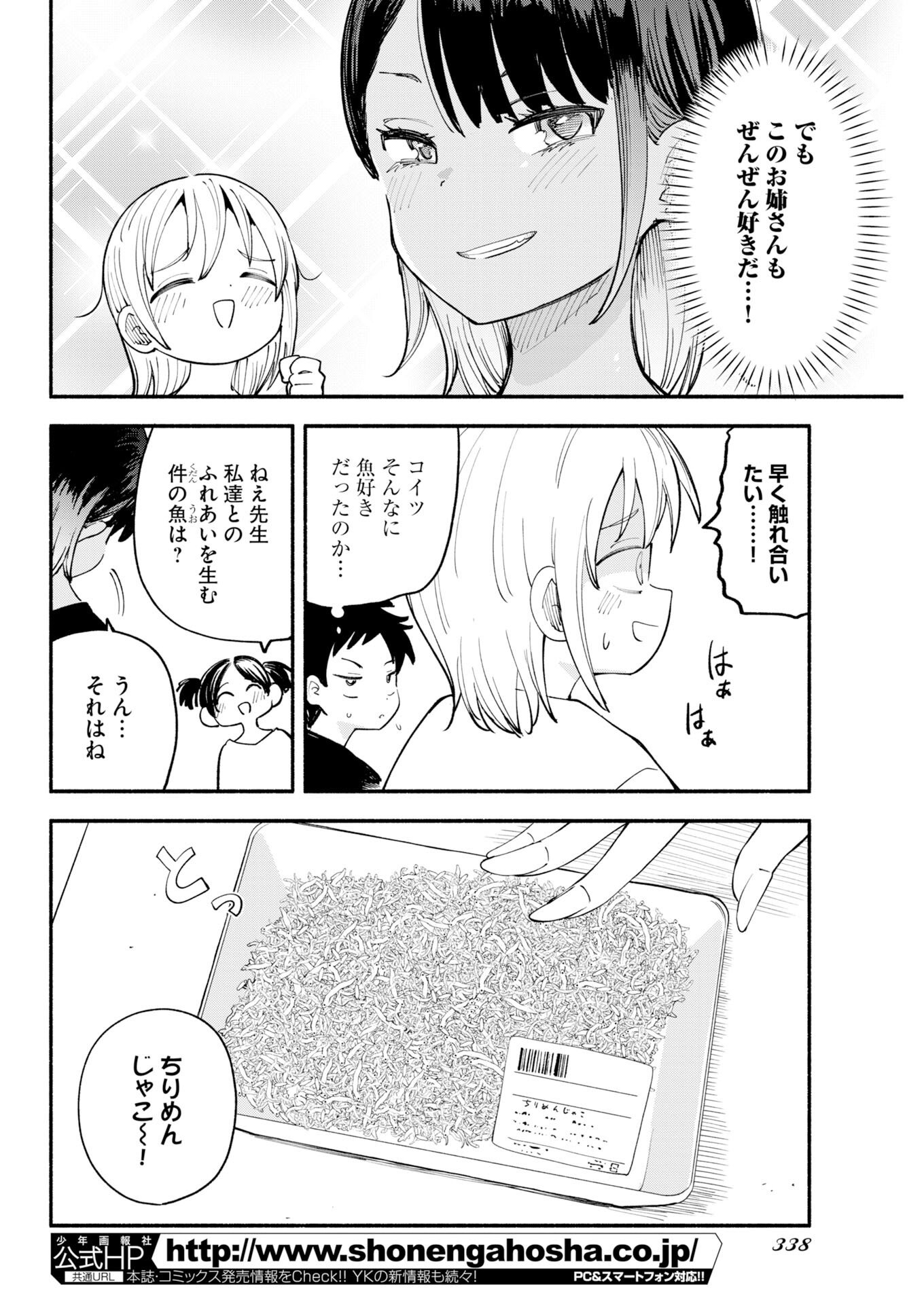 Ikimoniac! Chapter 27 6ページ