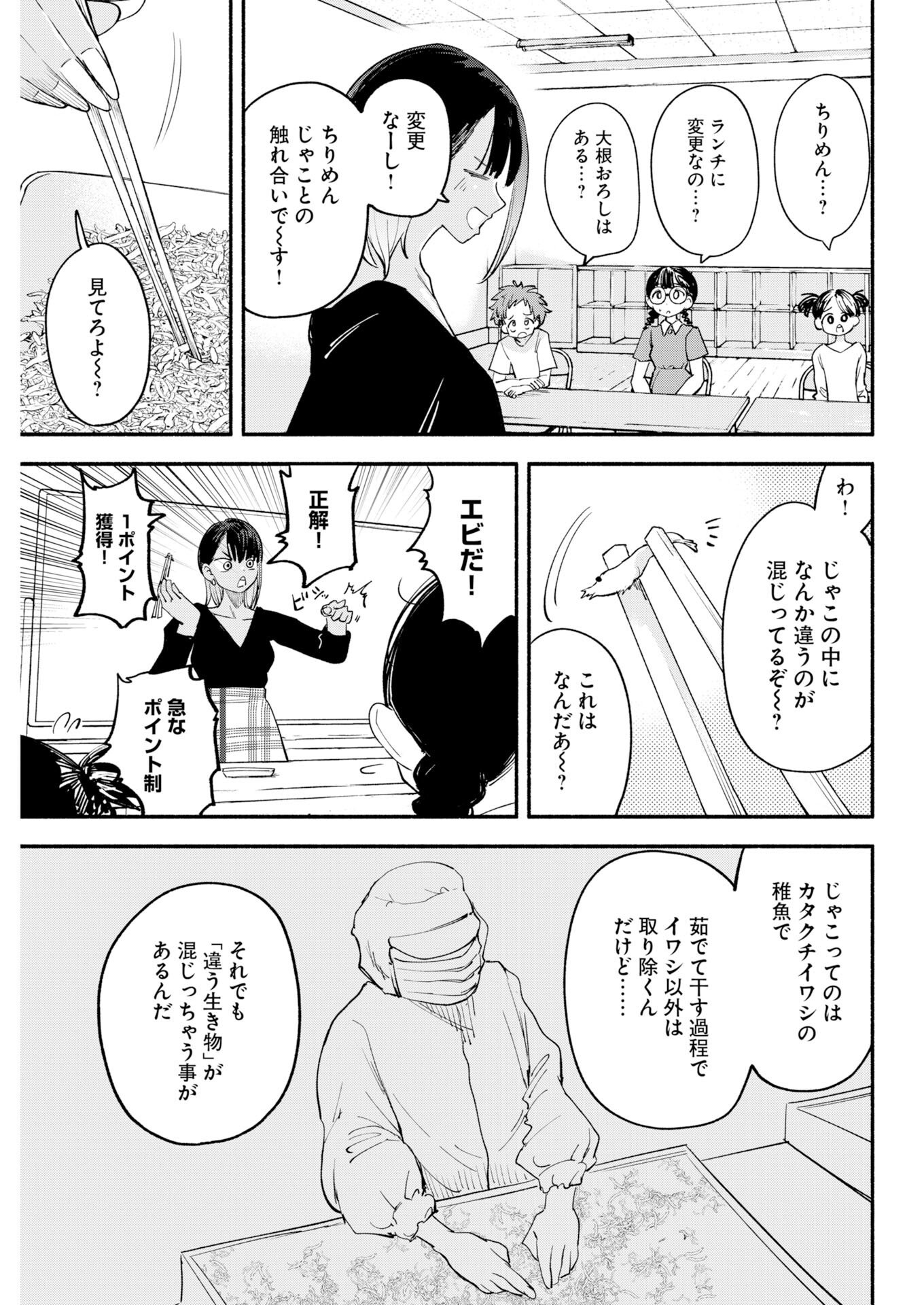 Ikimoniac! Chapter 27 7ページ