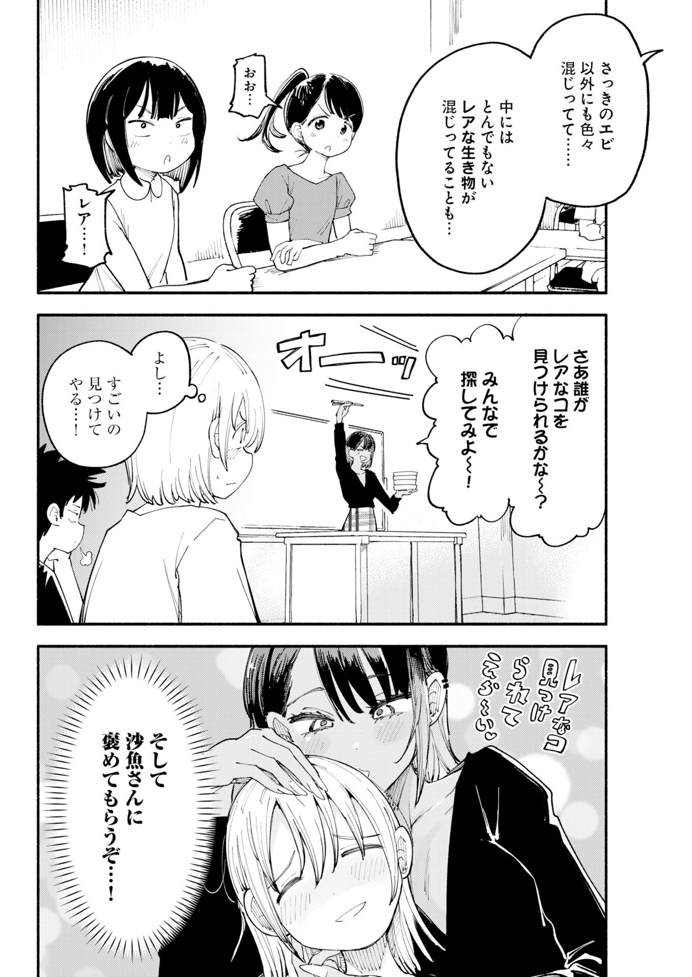 Ikimoniac! Chapter 27 8ページ