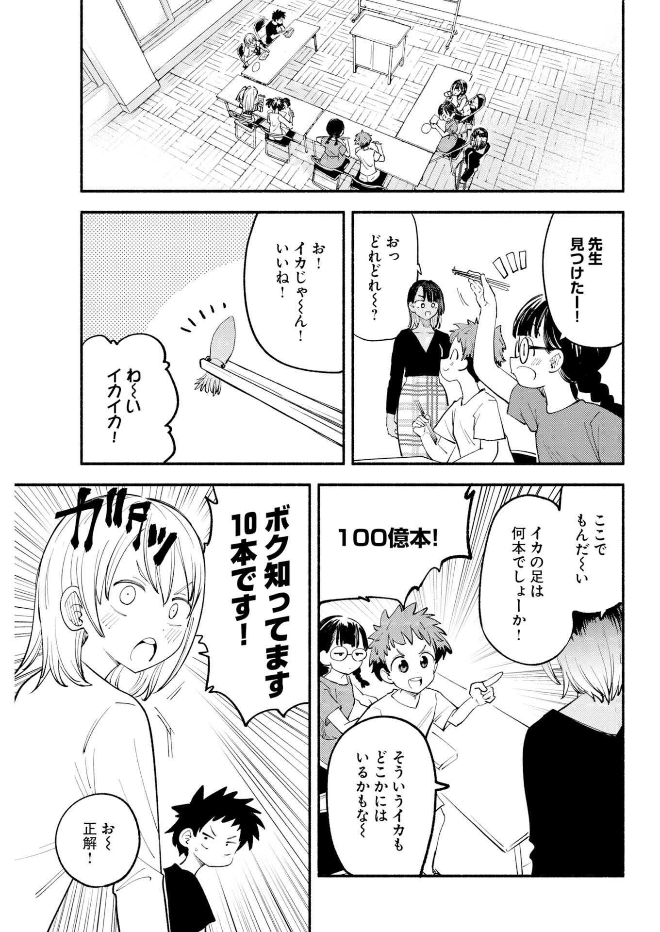 Ikimoniac! Chapter 27 9ページ