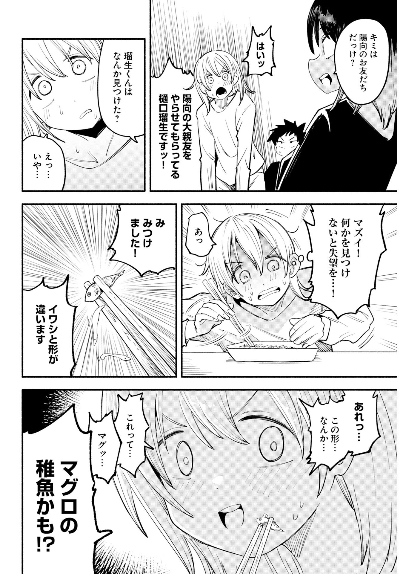 Ikimoniac! Chapter 27 10ページ
