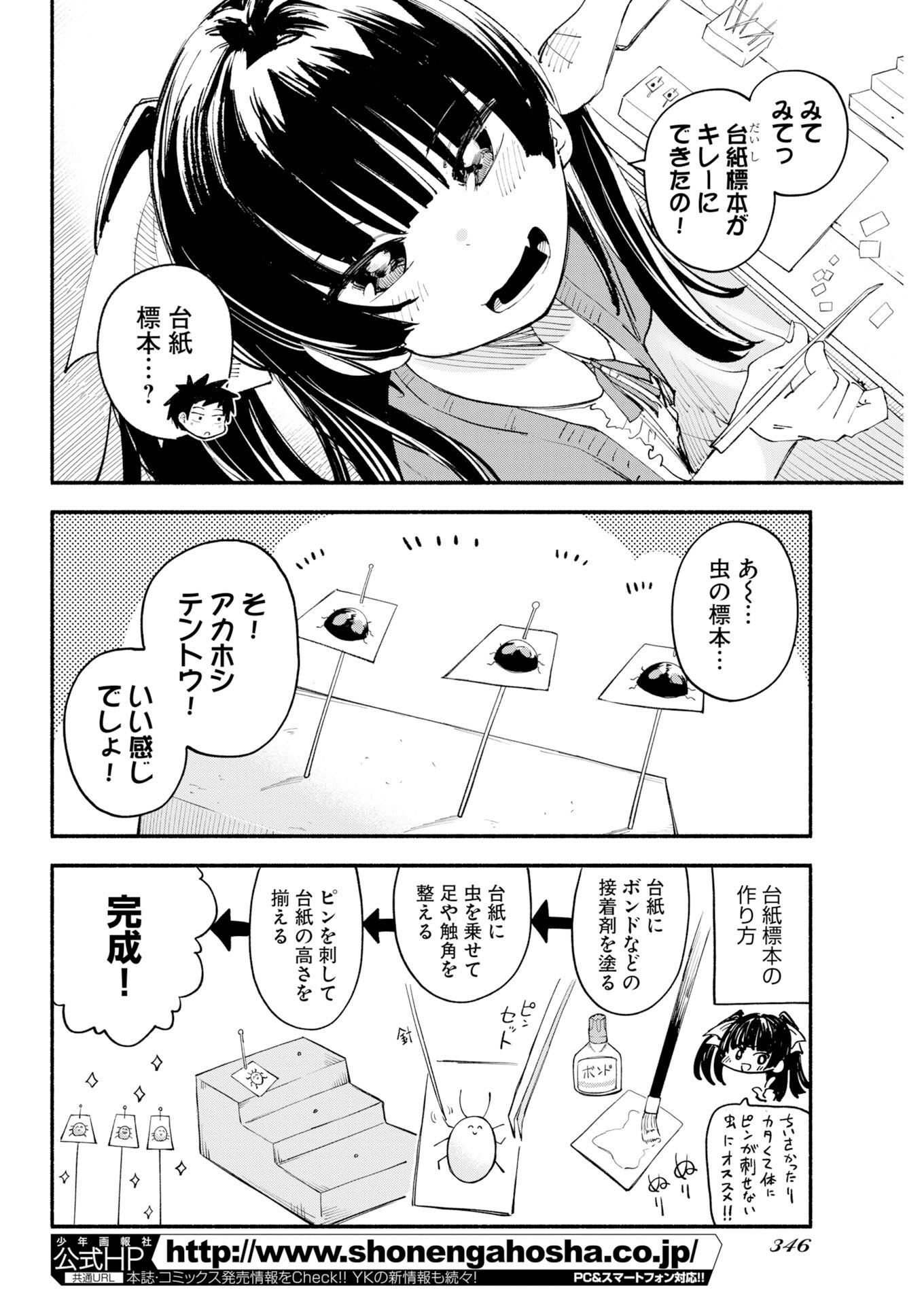 Ikimoniac! Chapter 28 2ページ