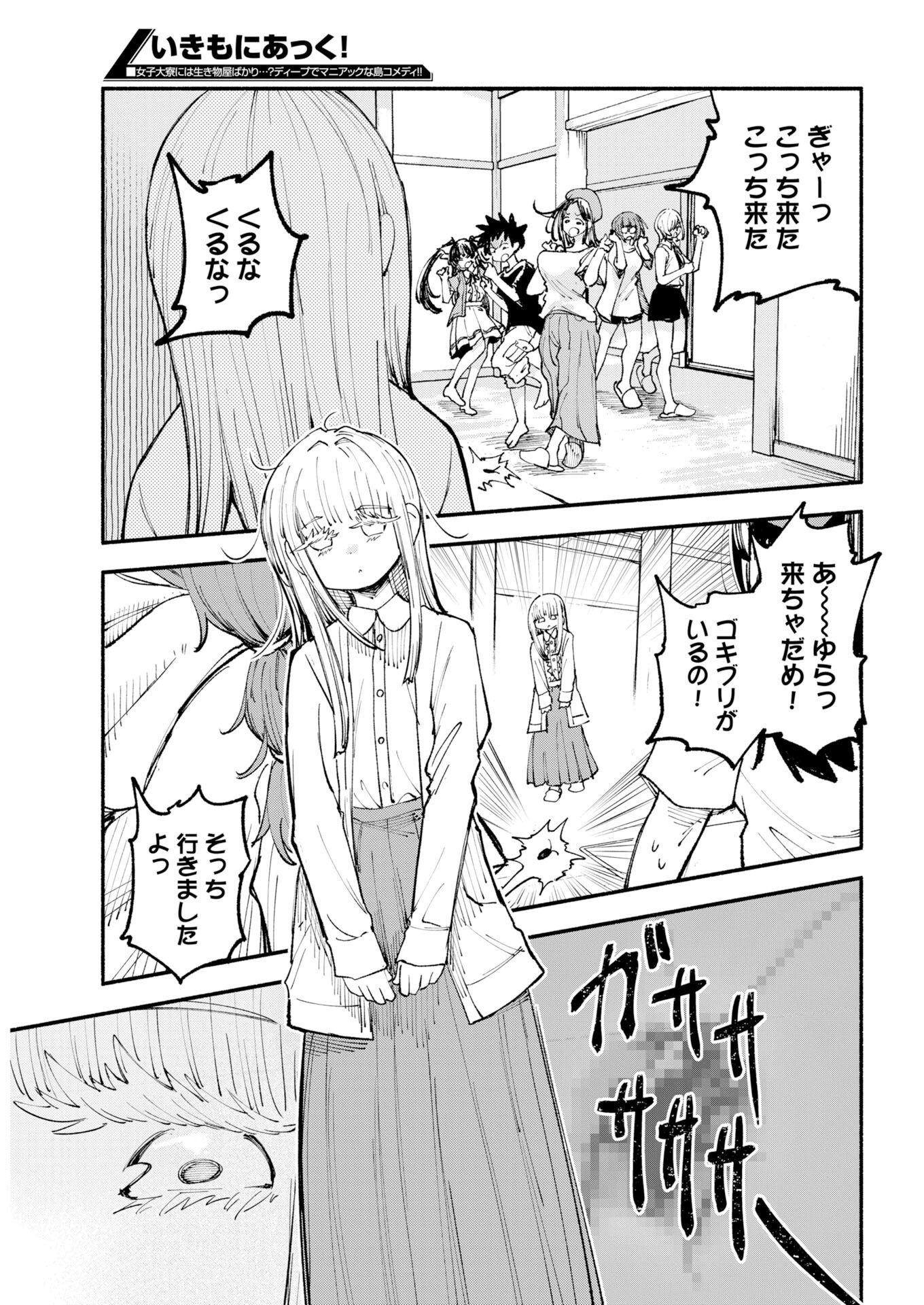 Ikimoniac! Chapter 28 11ページ
