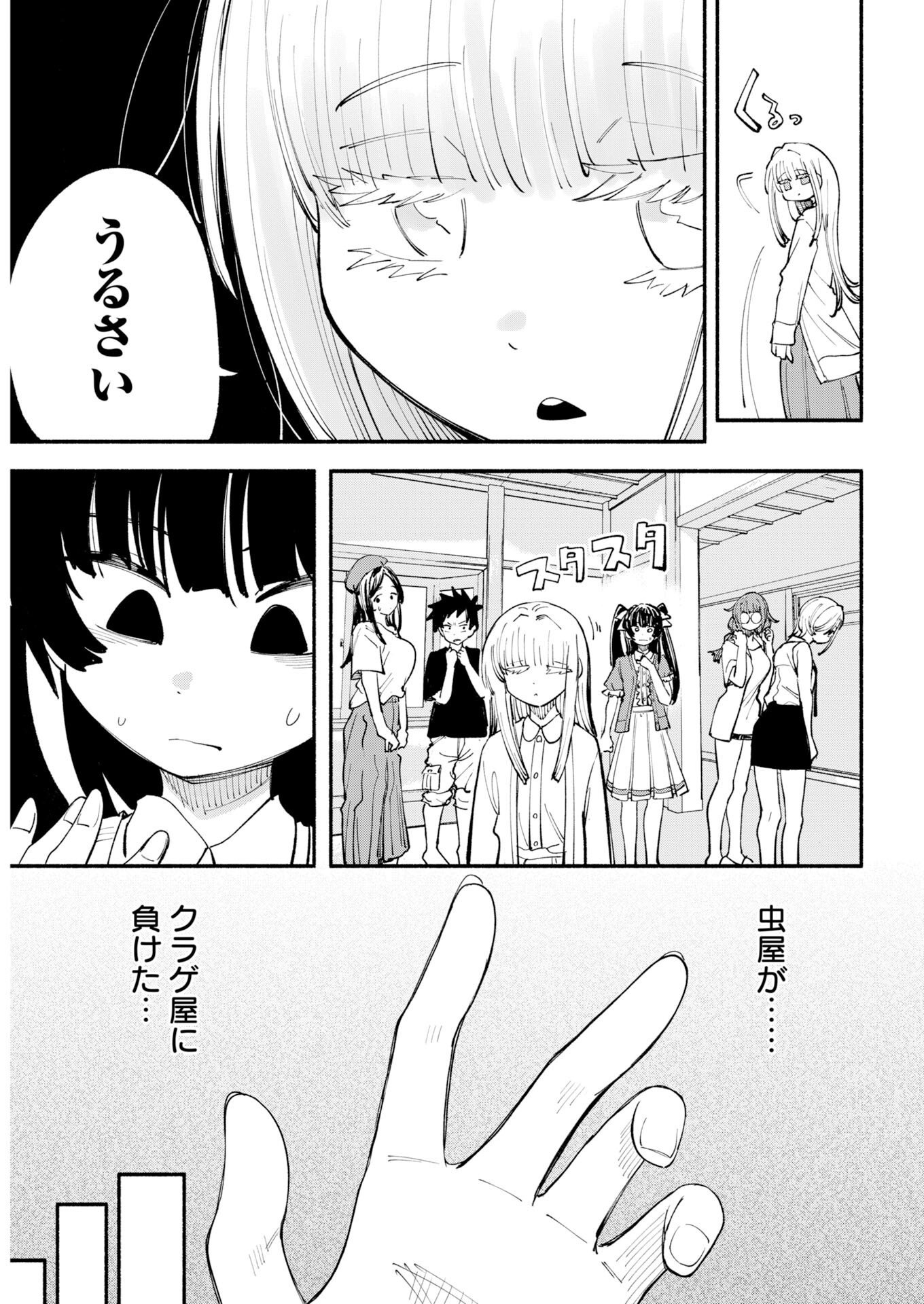 Ikimoniac! Chapter 28 13ページ