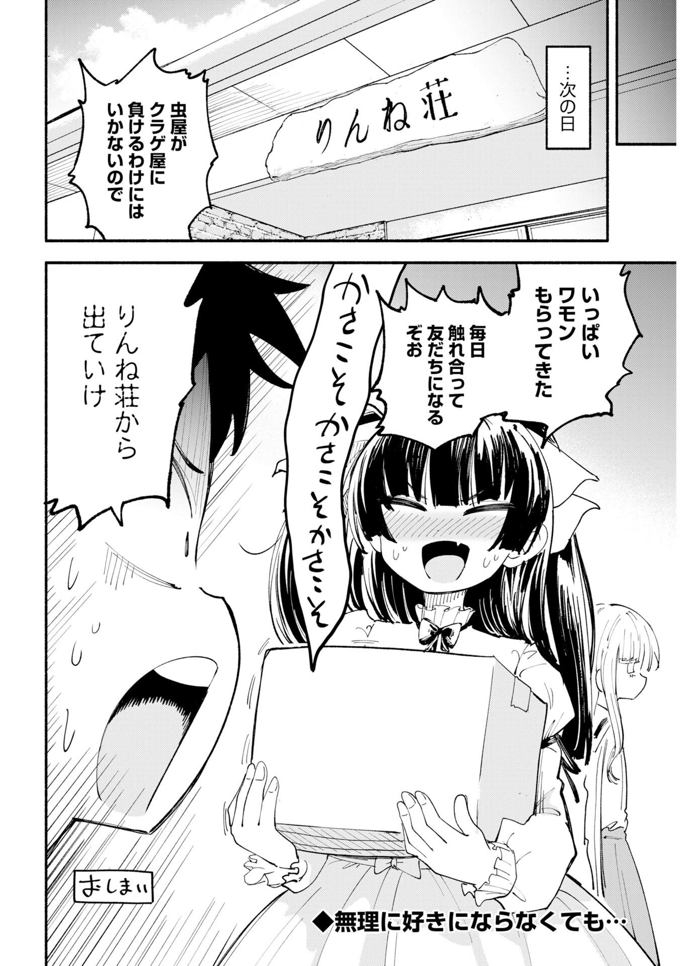 Ikimoniac! Chapter 28 14ページ