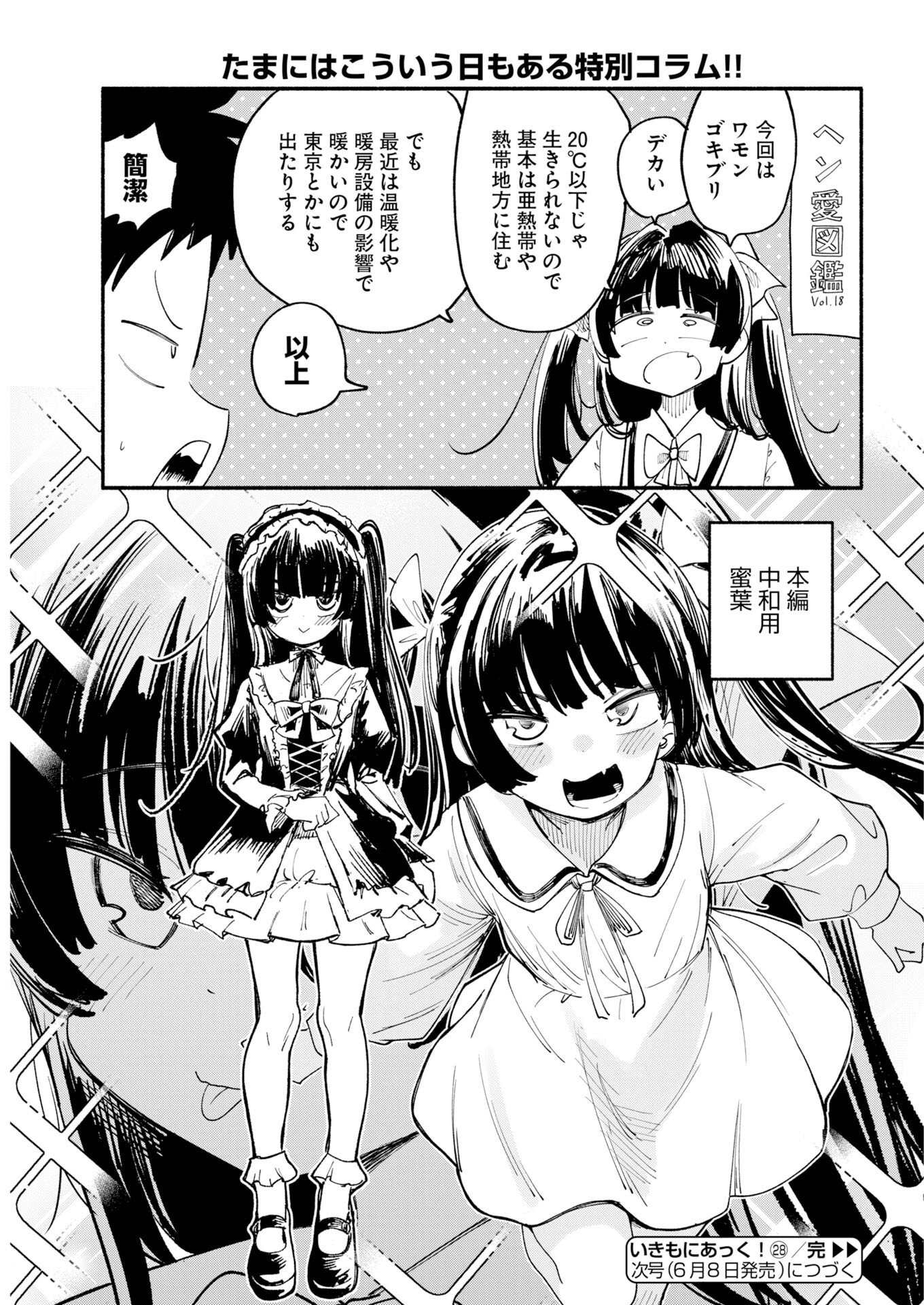 Ikimoniac! Chapter 28 15ページ
