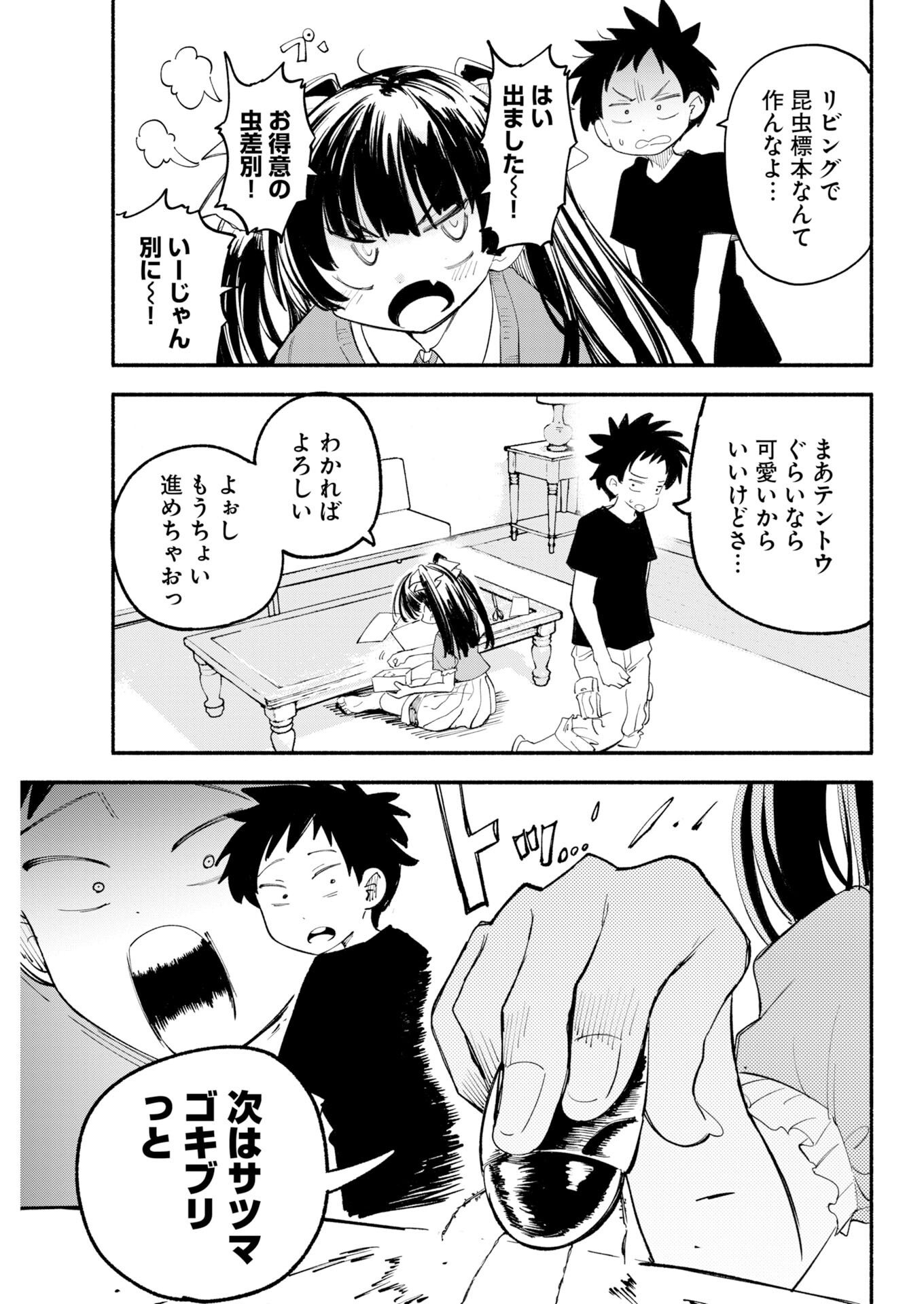 Ikimoniac! Chapter 28 3ページ
