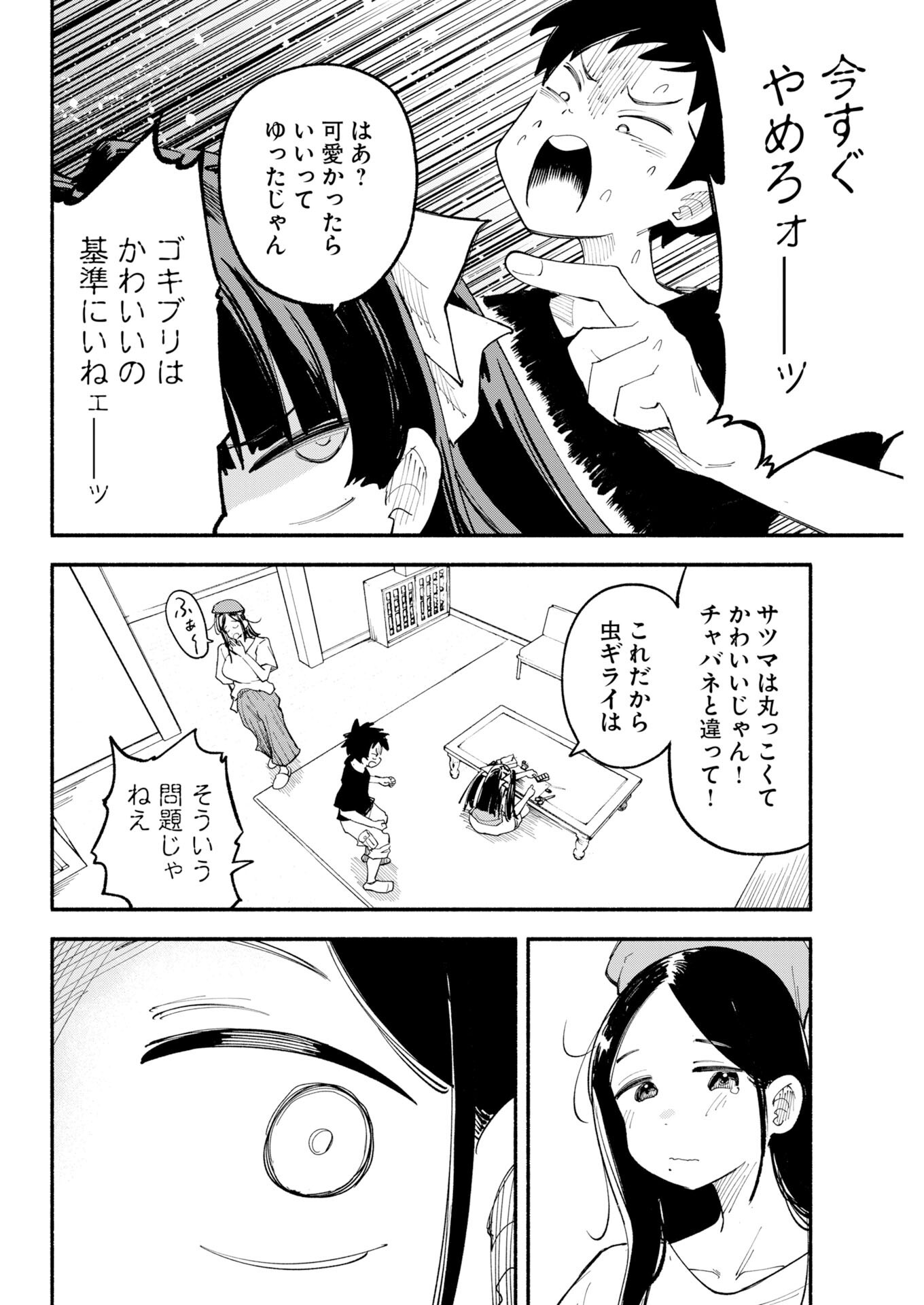 Ikimoniac! Chapter 28 4ページ