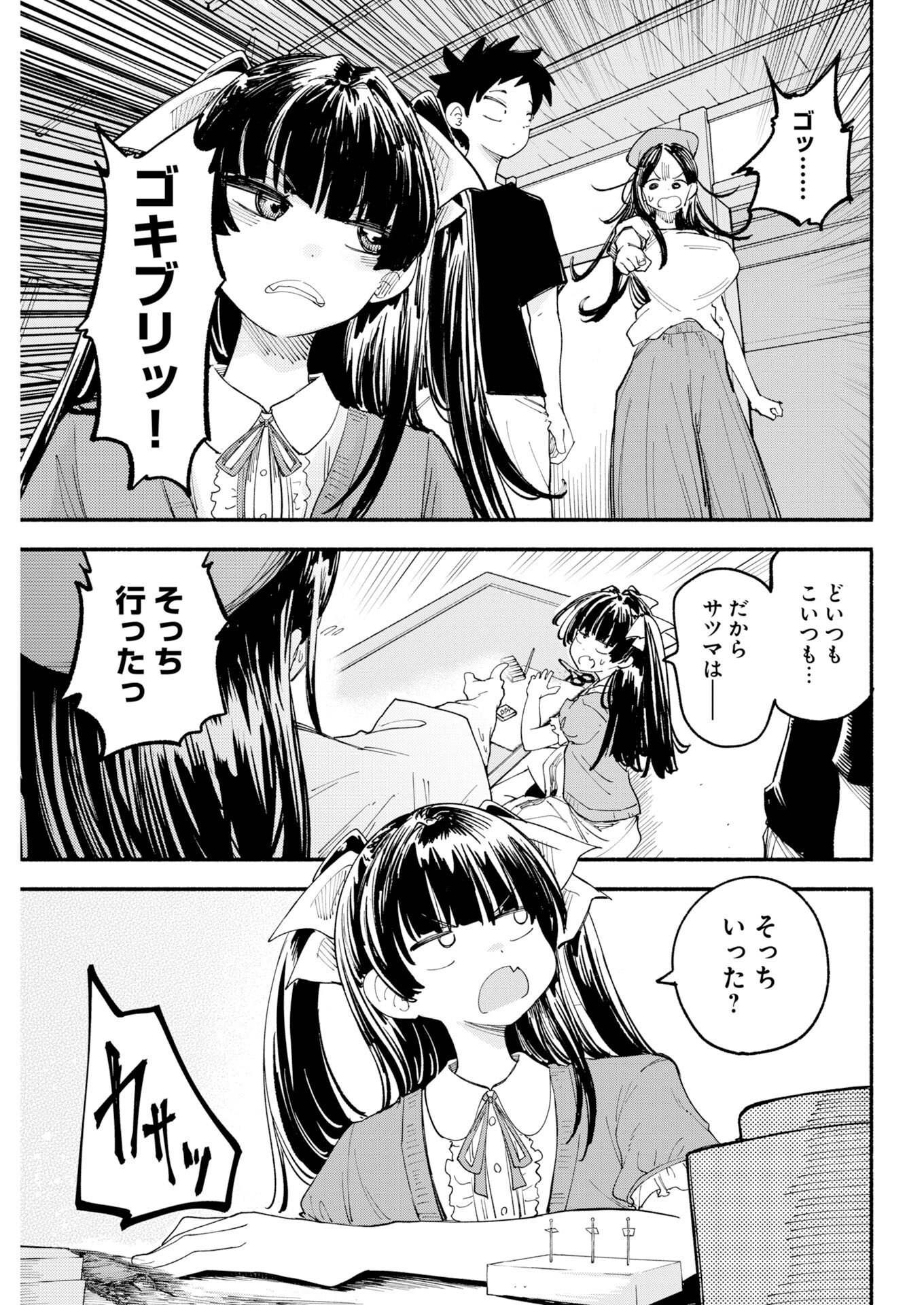 Ikimoniac! Chapter 28 5ページ