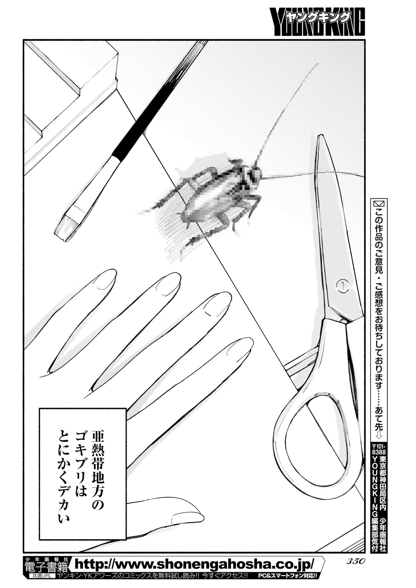 Ikimoniac! Chapter 28 6ページ
