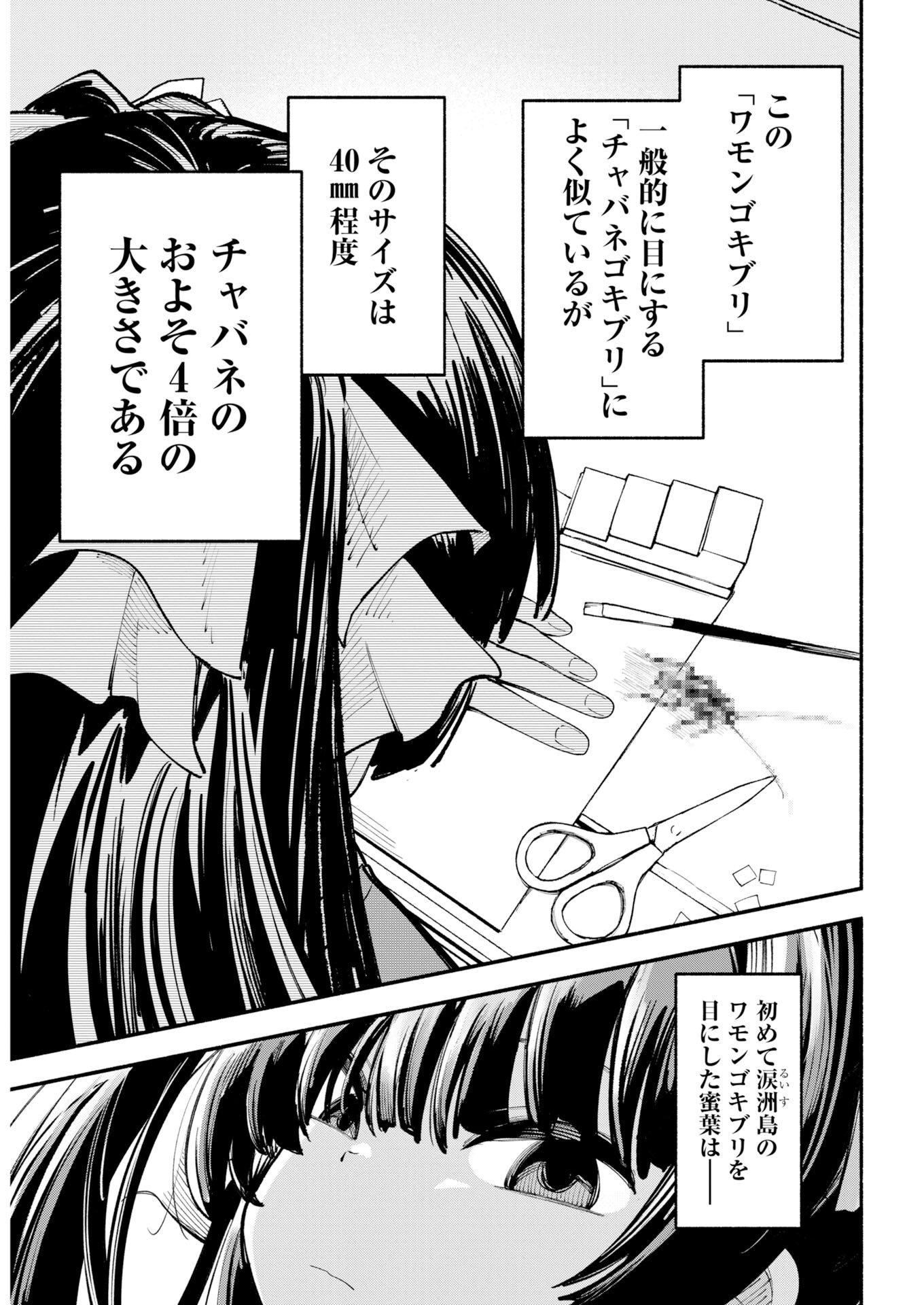 Ikimoniac! Chapter 28 7ページ