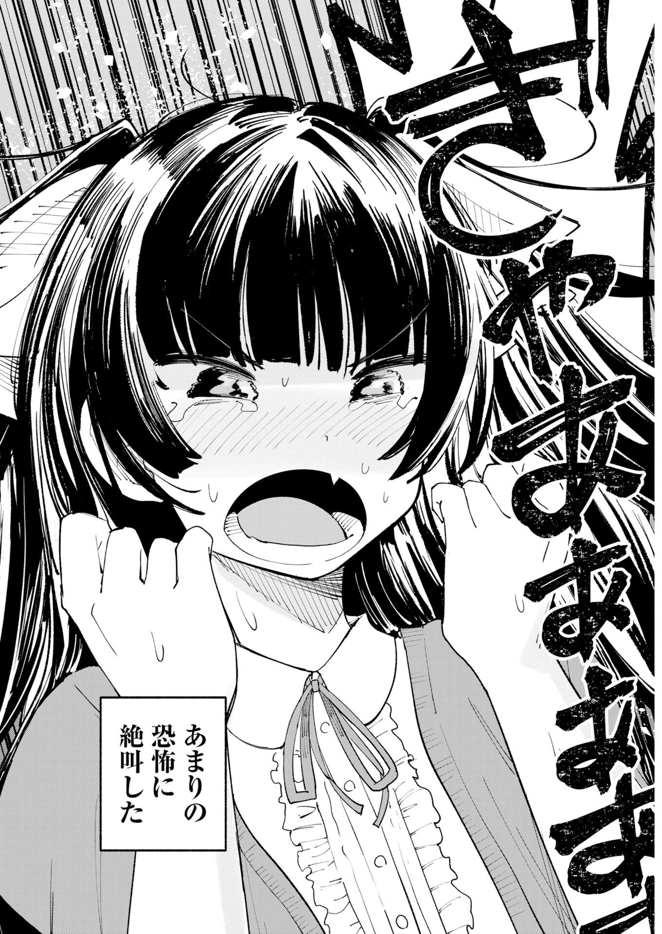 Ikimoniac! Chapter 28 8ページ