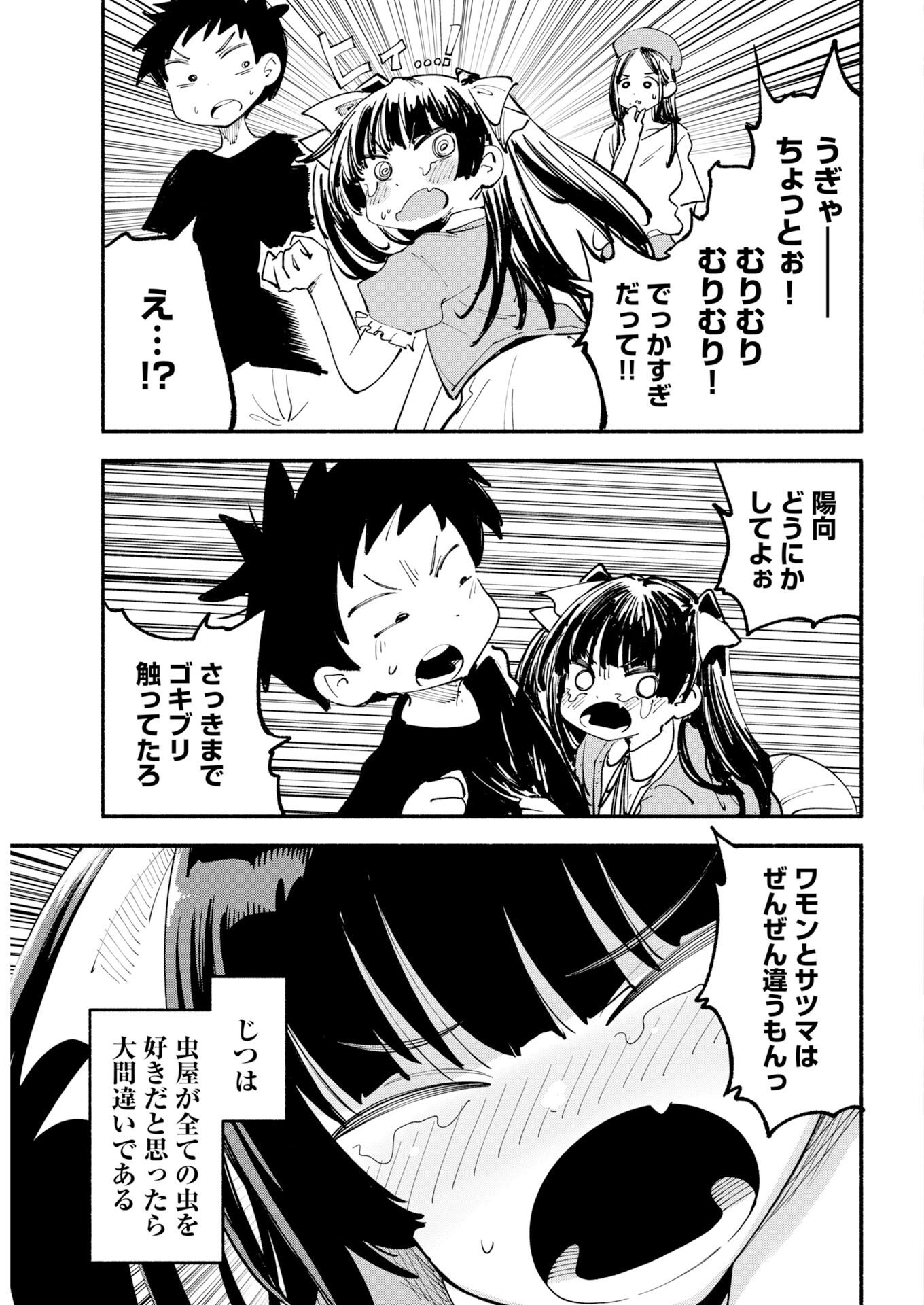 Ikimoniac! Chapter 28 9ページ
