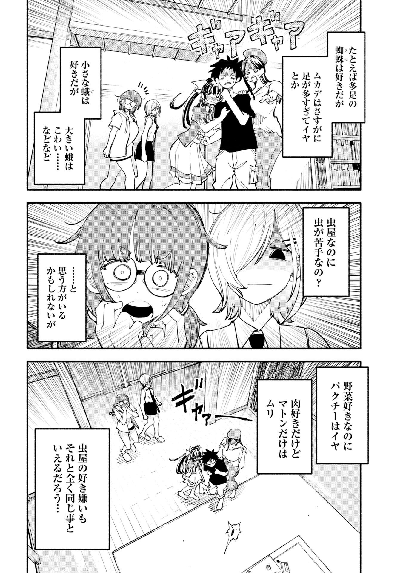 Ikimoniac! Chapter 28 10ページ