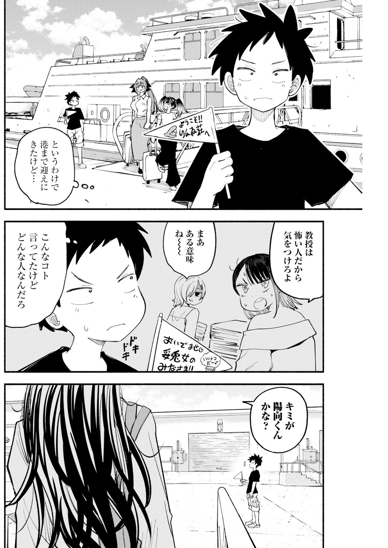 Ikimoniac! Chapter 29 2ページ