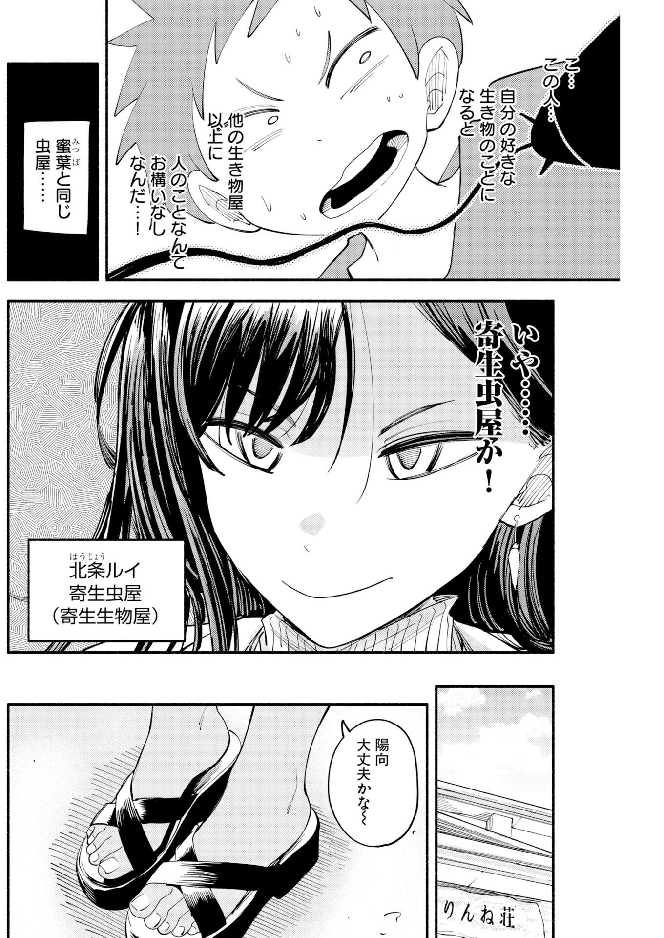 Ikimoniac! Chapter 29 12ページ